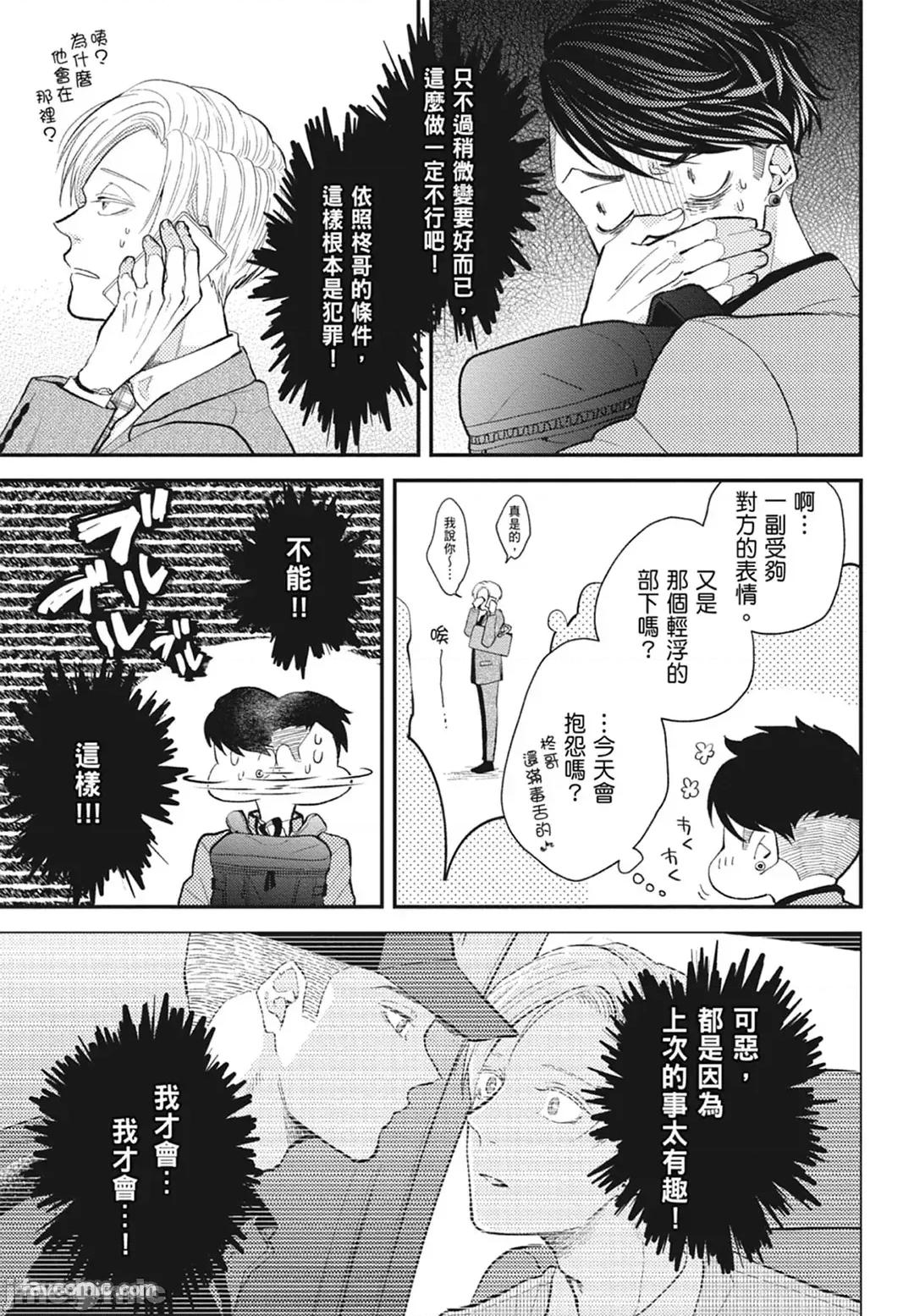 隔夜伴侶 隔夜伴侶 [Chinese][Complete] [中川 カネ子] ワリキリ 第105页