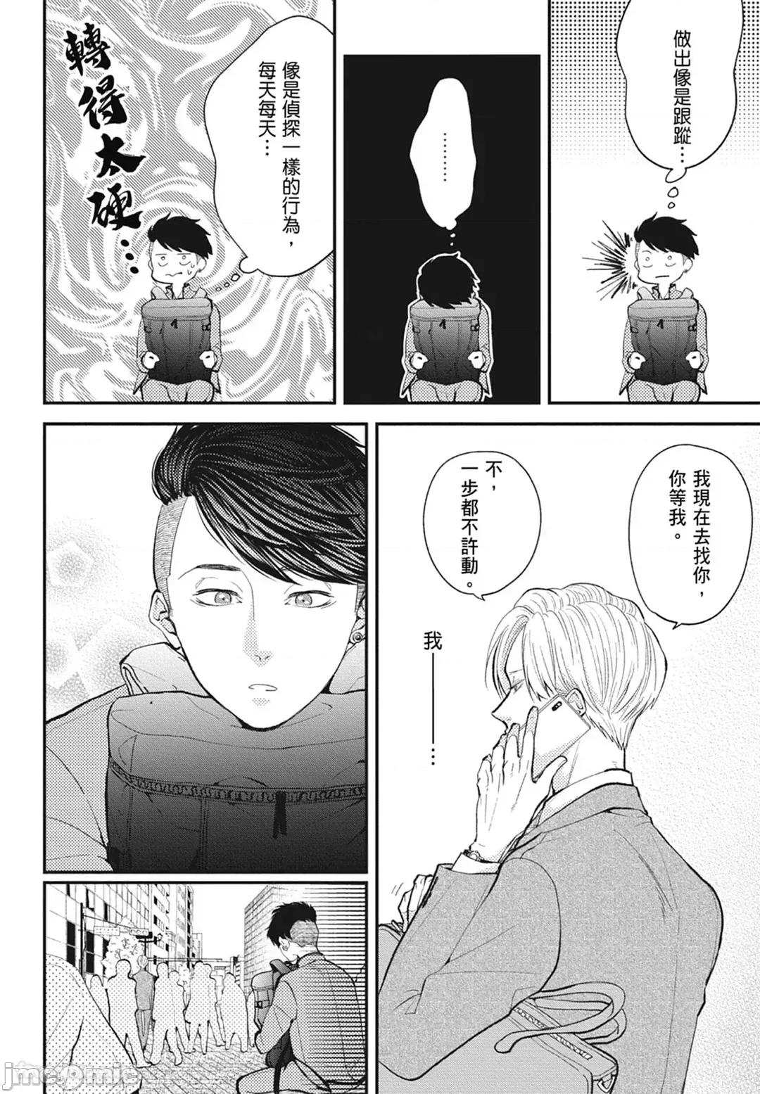 隔夜伴侶 隔夜伴侶 [Chinese][Complete] [中川 カネ子] ワリキリ 第106页