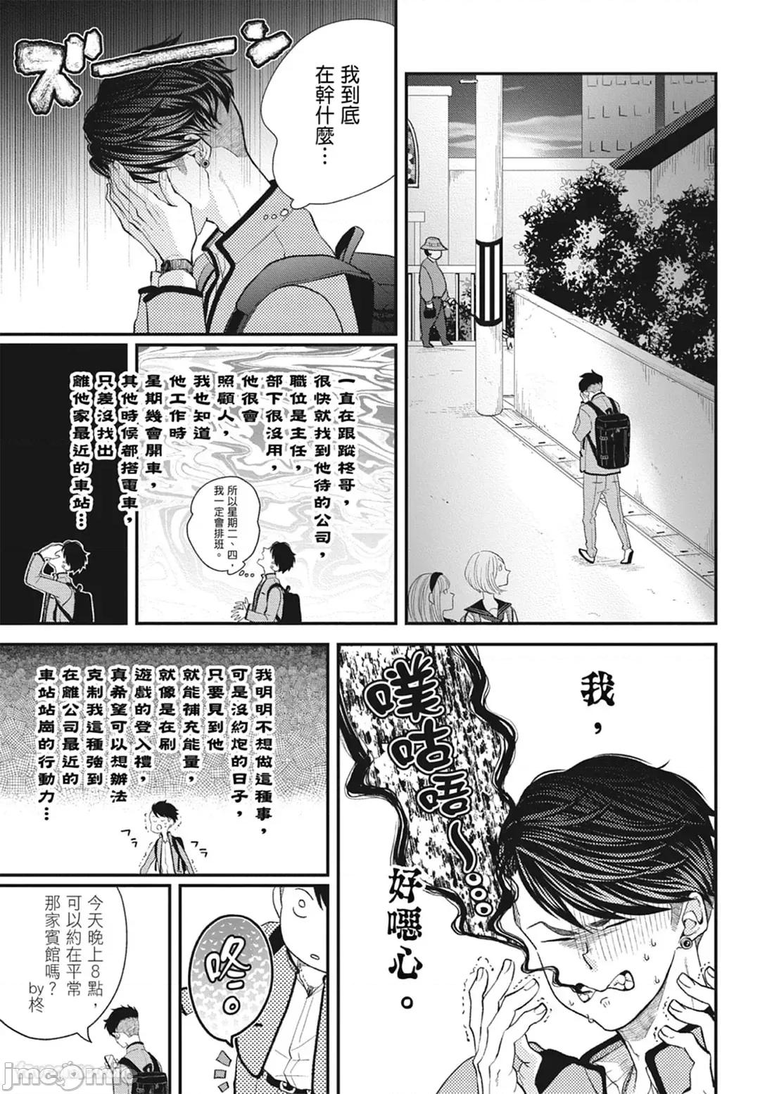 隔夜伴侶 隔夜伴侶 [Chinese][Complete] [中川 カネ子] ワリキリ 第107页