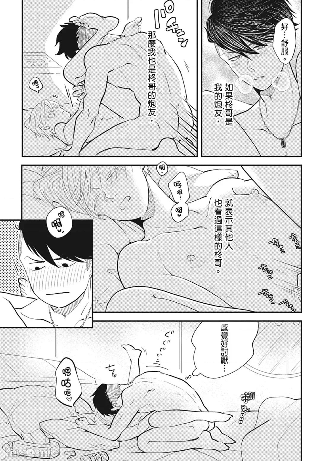 隔夜伴侶 隔夜伴侶 [Chinese][Complete] [中川 カネ子] ワリキリ 第109页