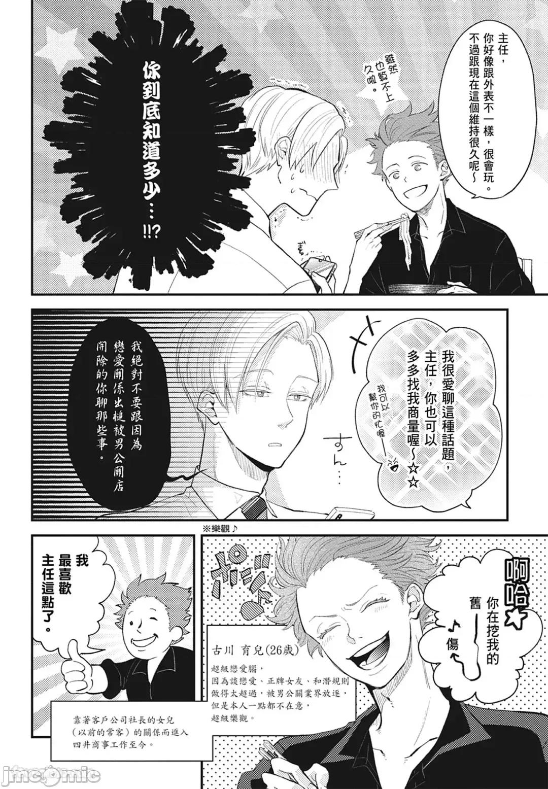 隔夜伴侶 隔夜伴侶 [Chinese][Complete] [中川 カネ子] ワリキリ 第124页