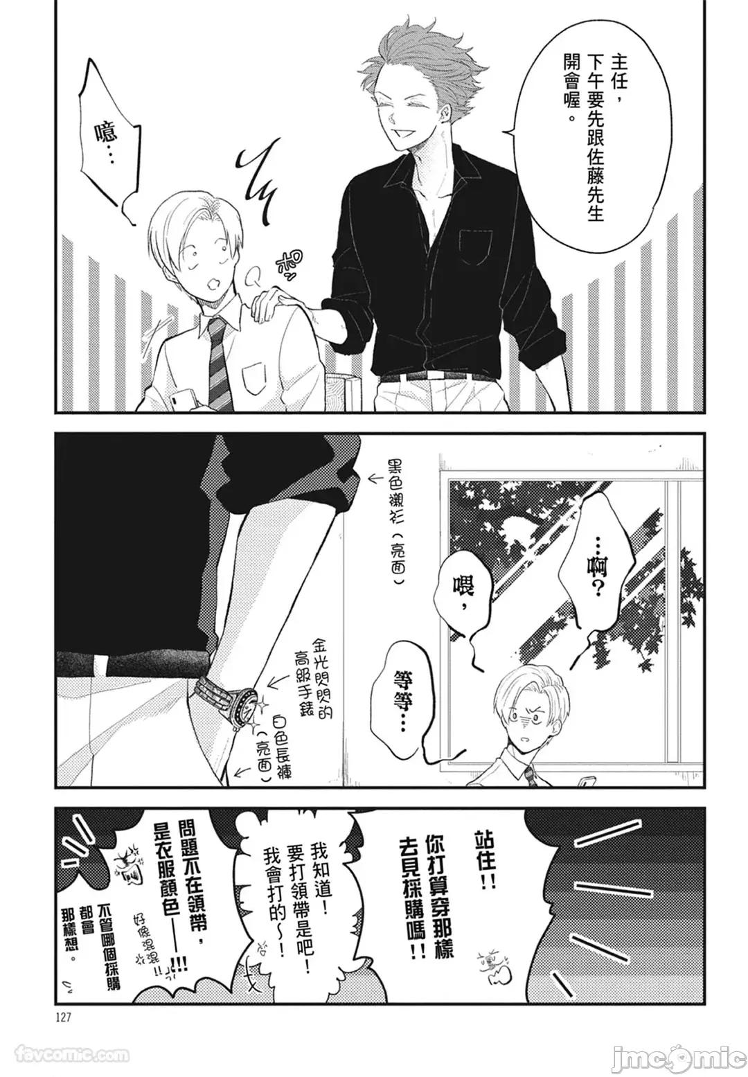 隔夜伴侶 隔夜伴侶 [Chinese][Complete] [中川 カネ子] ワリキリ 第127页