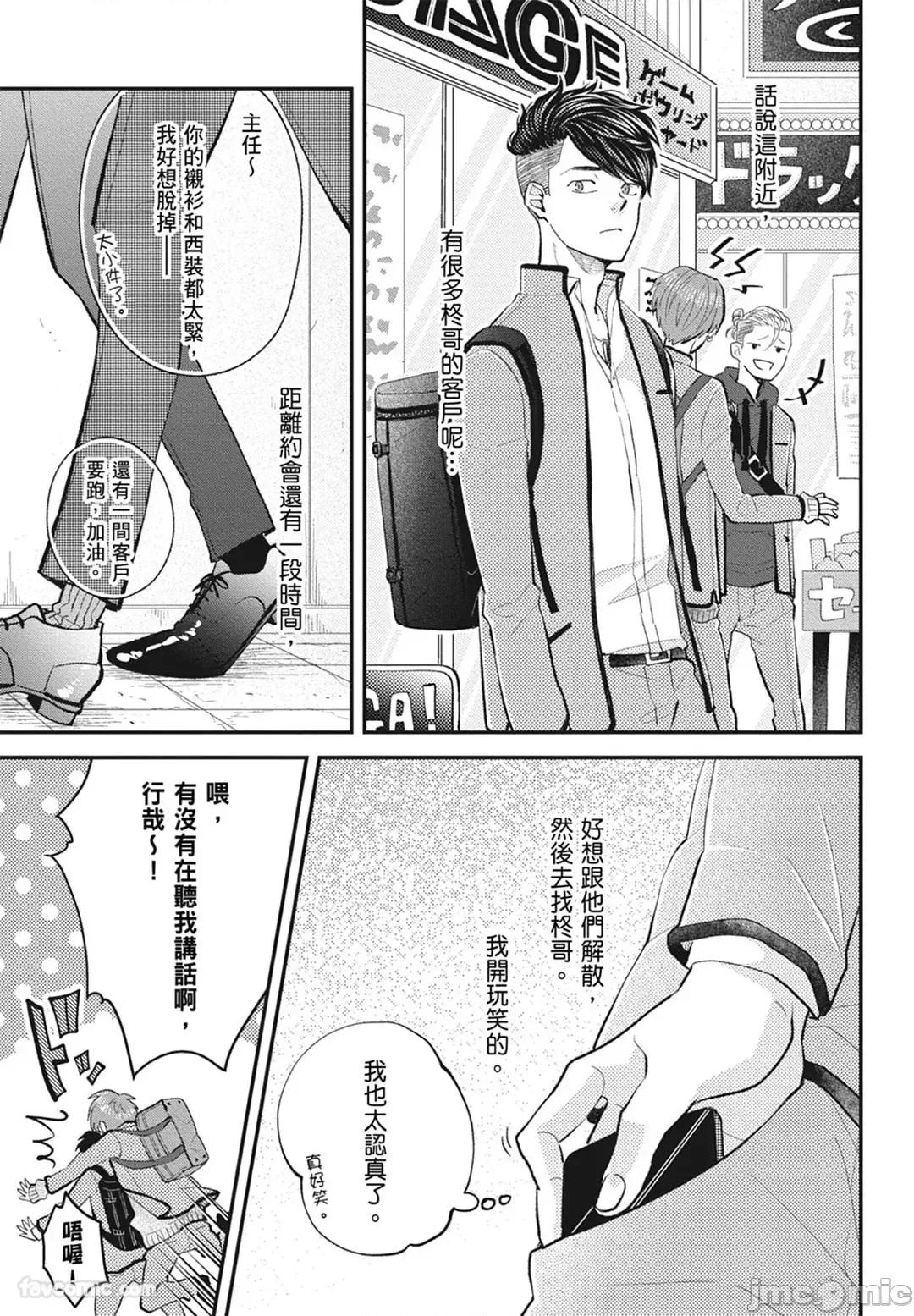 隔夜伴侶 隔夜伴侶 [Chinese][Complete] [中川 カネ子] ワリキリ 第129页