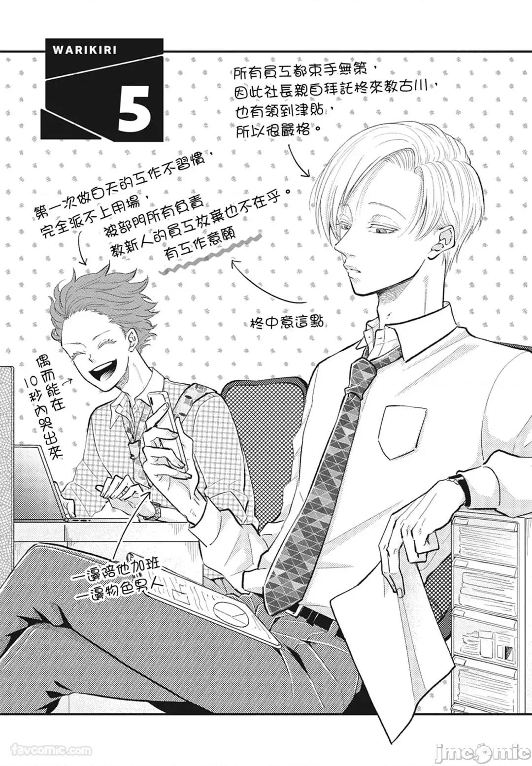 隔夜伴侶 隔夜伴侶 [Chinese][Complete] [中川 カネ子] ワリキリ 第133页
