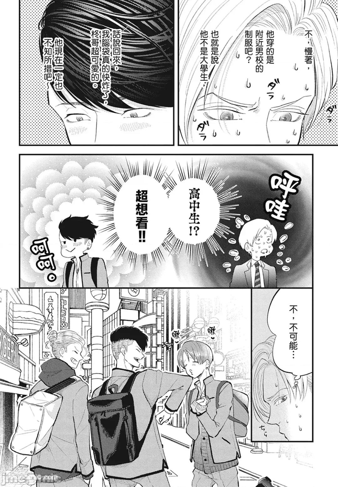 隔夜伴侶 隔夜伴侶 [Chinese][Complete] [中川 カネ子] ワリキリ 第136页