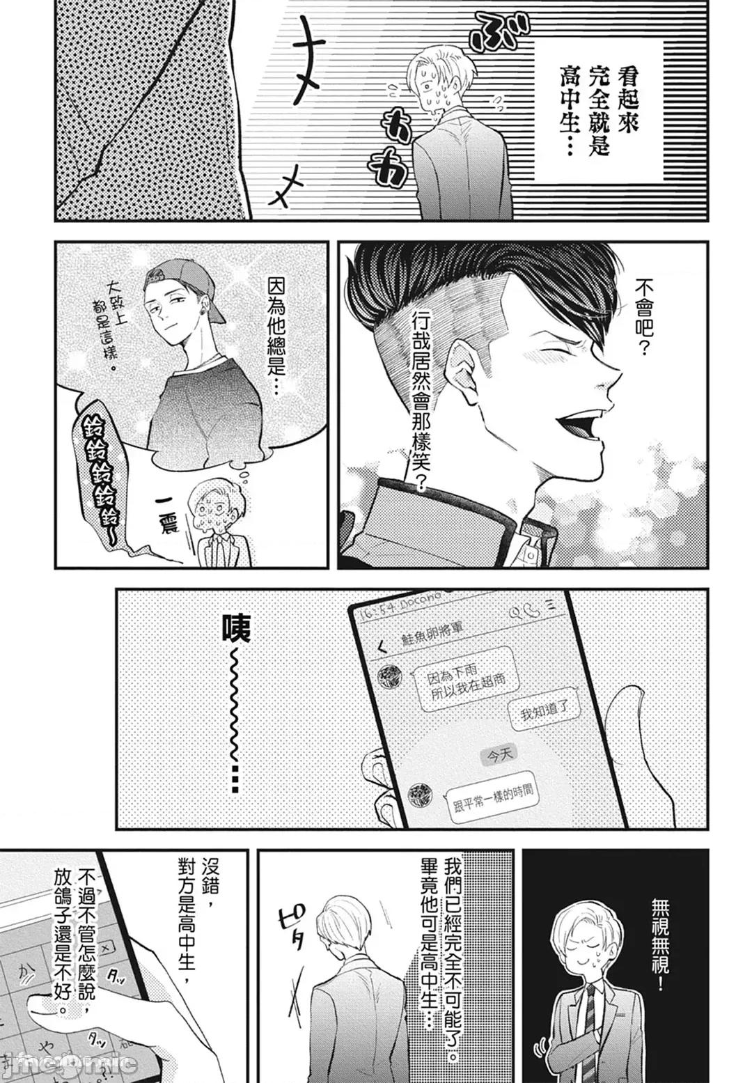 隔夜伴侶 隔夜伴侶 [Chinese][Complete] [中川 カネ子] ワリキリ 第137页