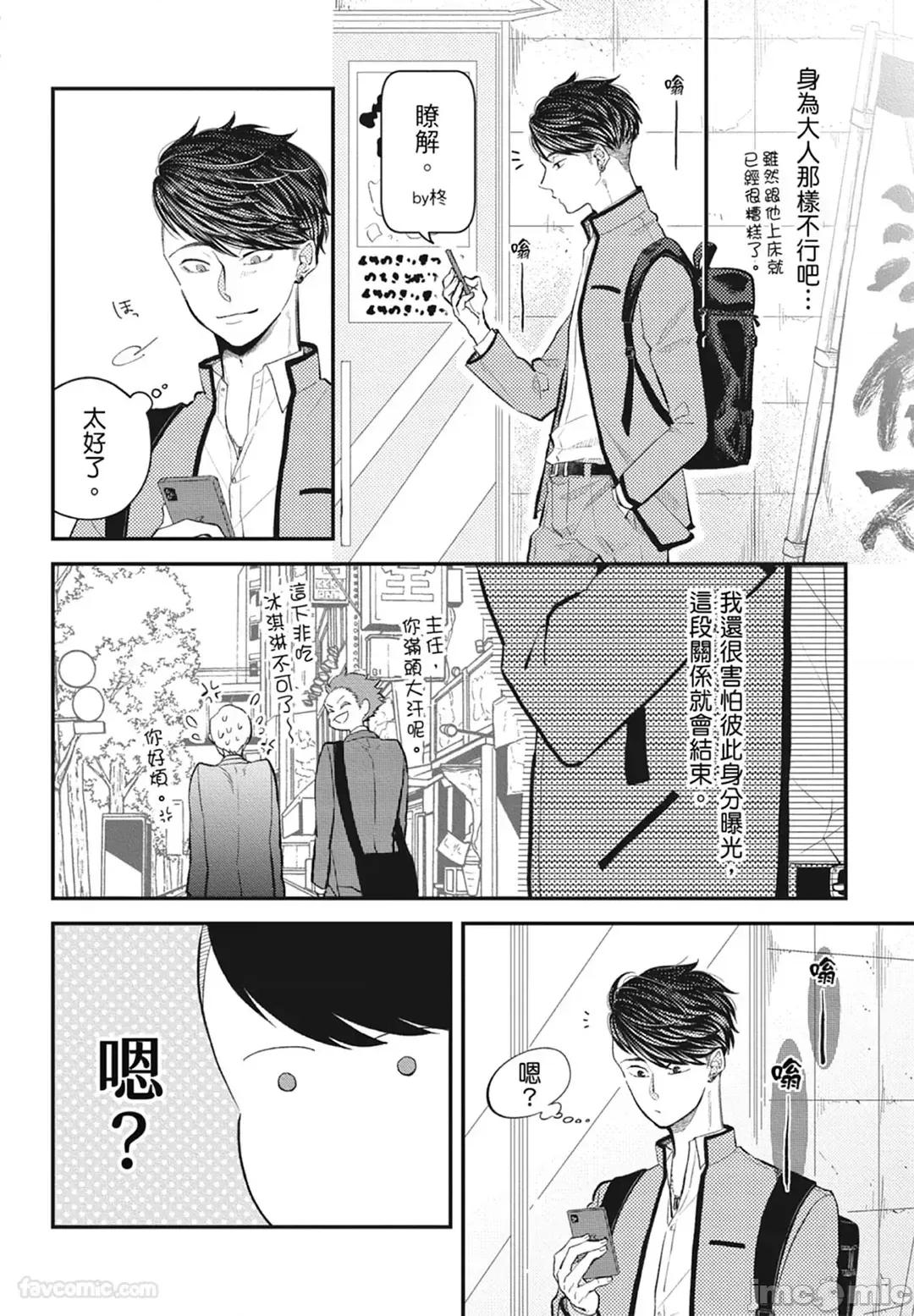 隔夜伴侶 隔夜伴侶 [Chinese][Complete] [中川 カネ子] ワリキリ 第138页