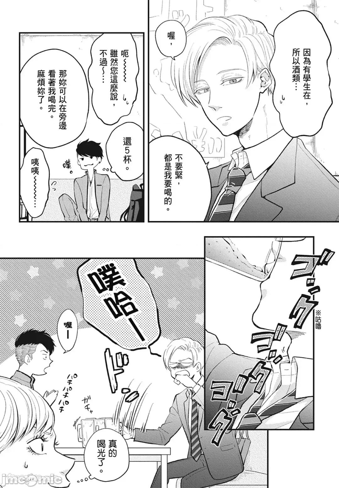 隔夜伴侶 隔夜伴侶 [Chinese][Complete] [中川 カネ子] ワリキリ 第140页