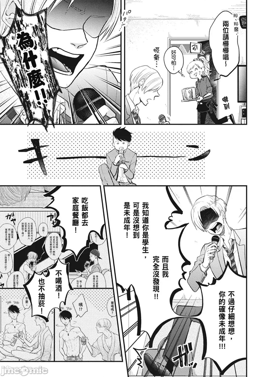 隔夜伴侶 隔夜伴侶 [Chinese][Complete] [中川 カネ子] ワリキリ 第141页