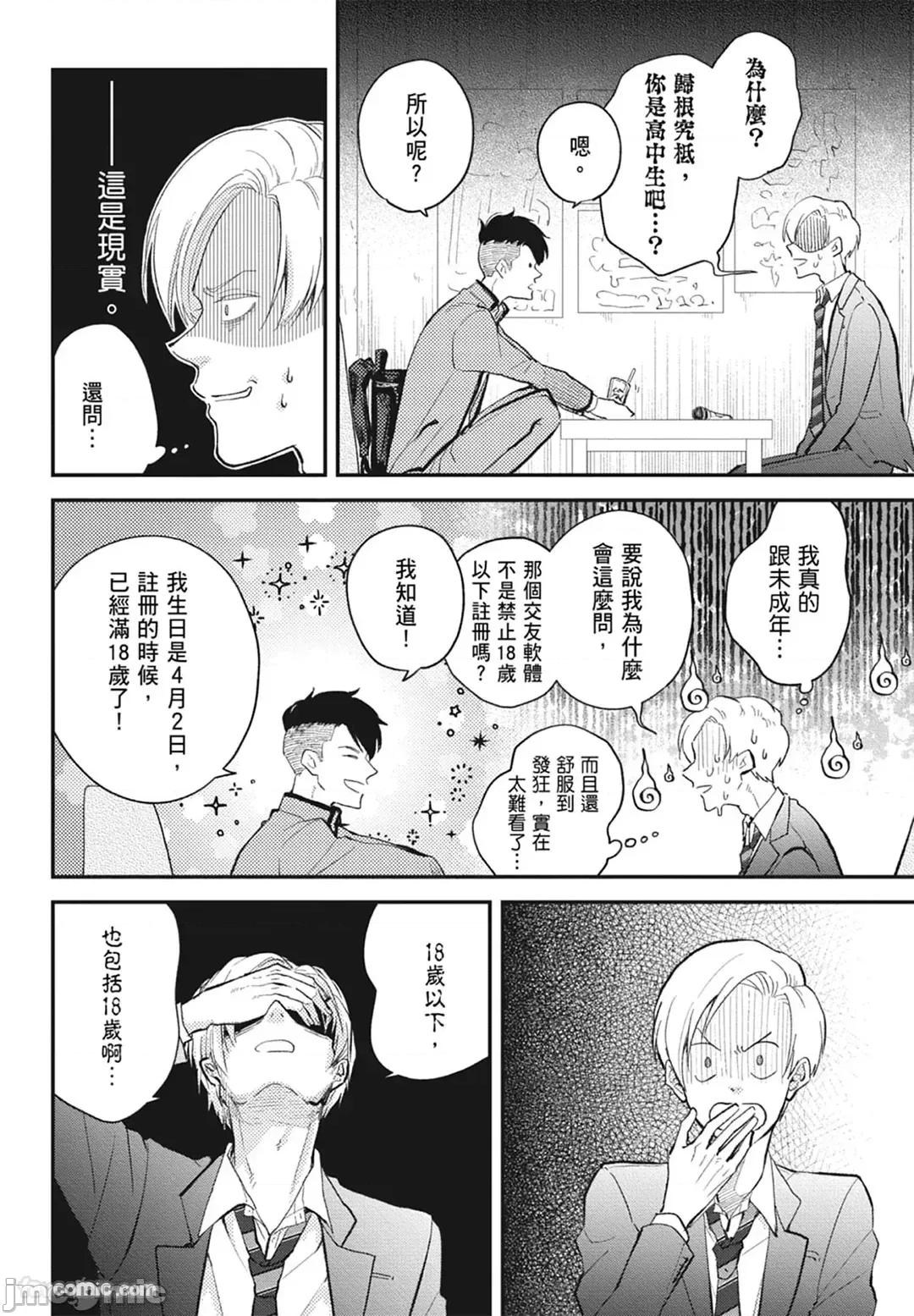 隔夜伴侶 隔夜伴侶 [Chinese][Complete] [中川 カネ子] ワリキリ 第144页