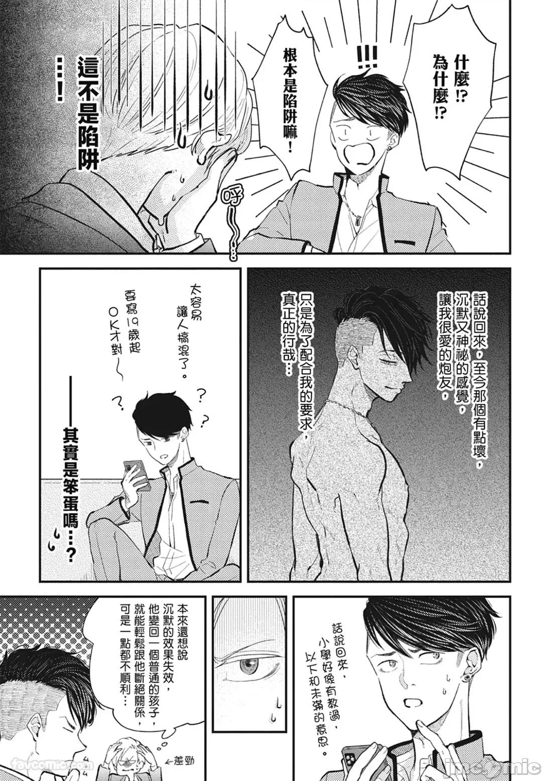隔夜伴侶 隔夜伴侶 [Chinese][Complete] [中川 カネ子] ワリキリ 第145页