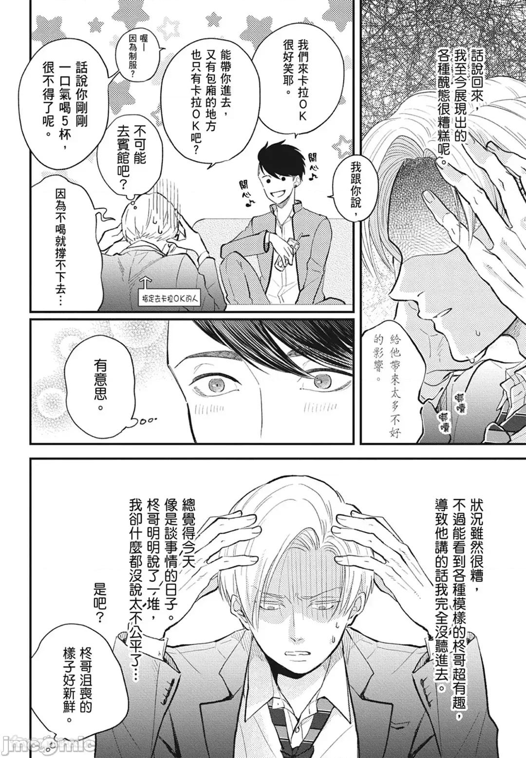 隔夜伴侶 隔夜伴侶 [Chinese][Complete] [中川 カネ子] ワリキリ 第146页