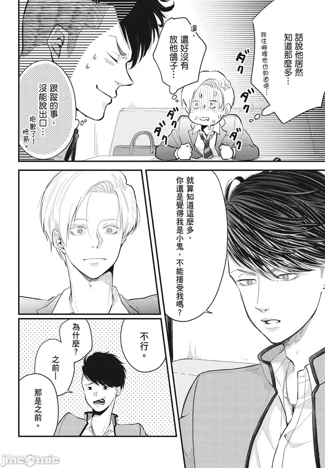 隔夜伴侶 隔夜伴侶 [Chinese][Complete] [中川 カネ子] ワリキリ 第148页