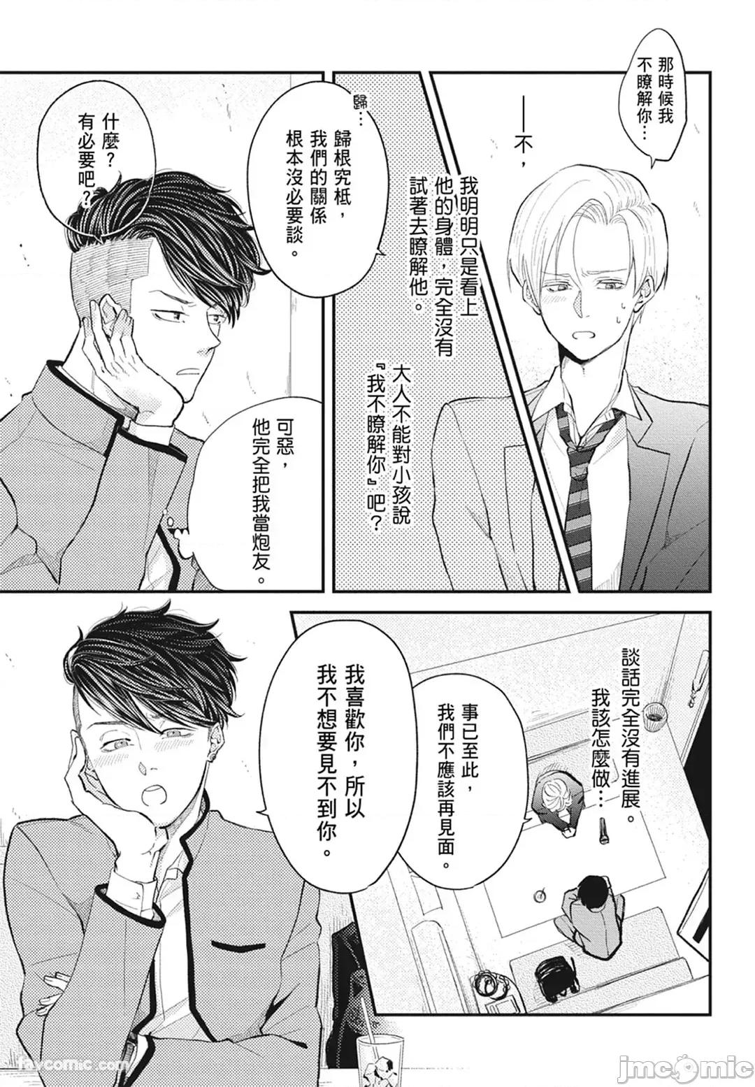 隔夜伴侶 隔夜伴侶 [Chinese][Complete] [中川 カネ子] ワリキリ 第149页