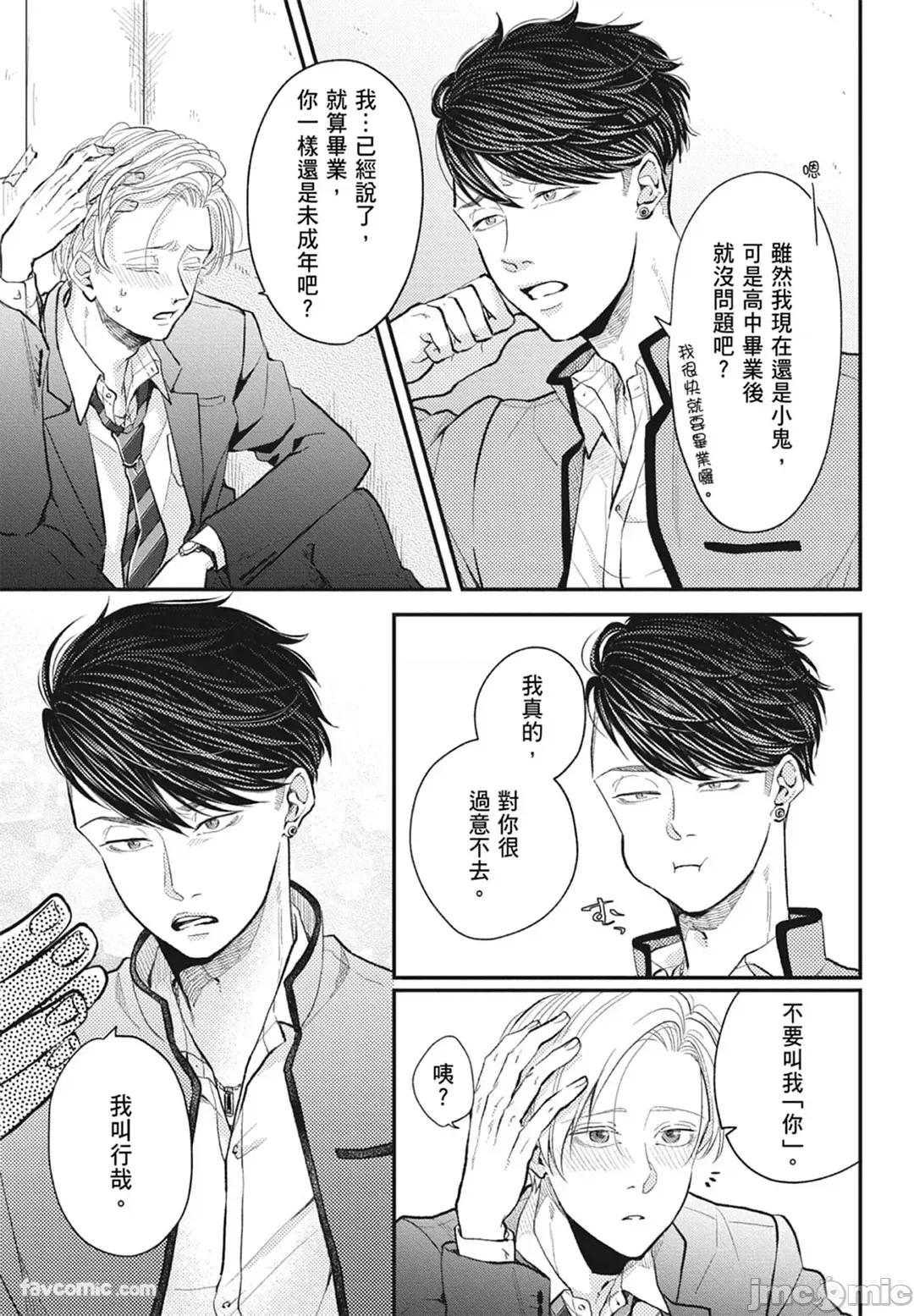 隔夜伴侶 隔夜伴侶 [Chinese][Complete] [中川 カネ子] ワリキリ 第155页
