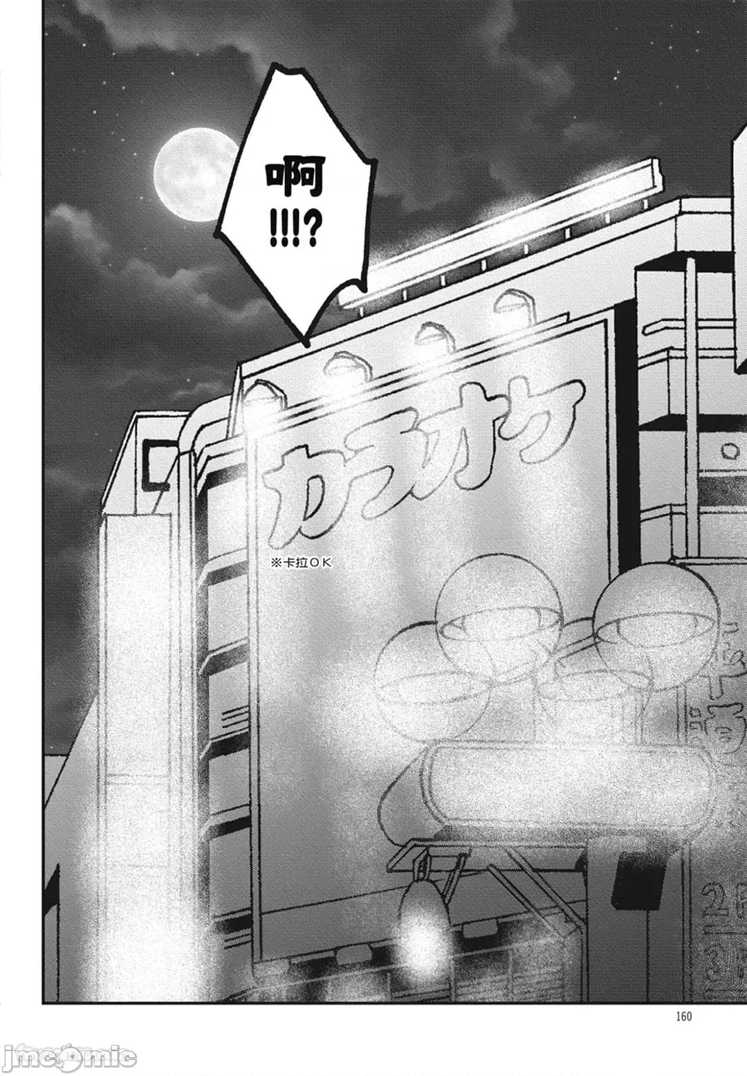 隔夜伴侶 隔夜伴侶 [Chinese][Complete] [中川 カネ子] ワリキリ 第160页
