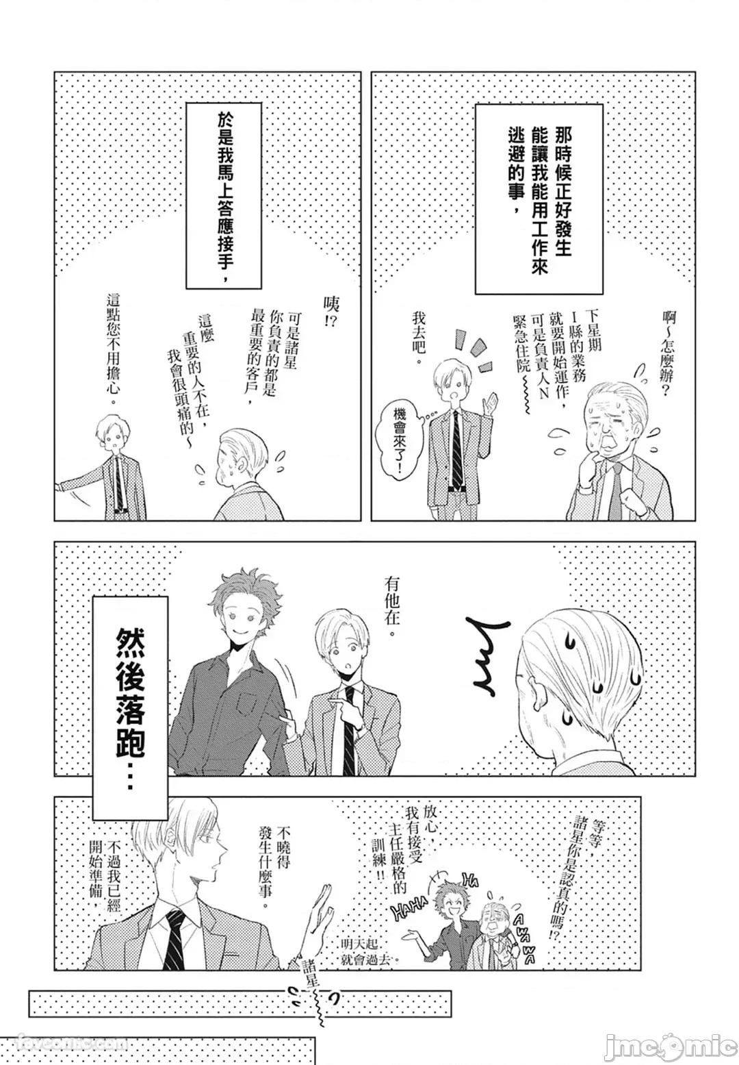 隔夜伴侶 隔夜伴侶 [Chinese][Complete] [中川 カネ子] ワリキリ 第165页