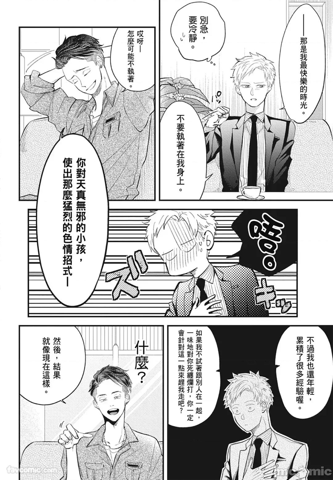 隔夜伴侶 隔夜伴侶 [Chinese][Complete] [中川 カネ子] ワリキリ 第174页