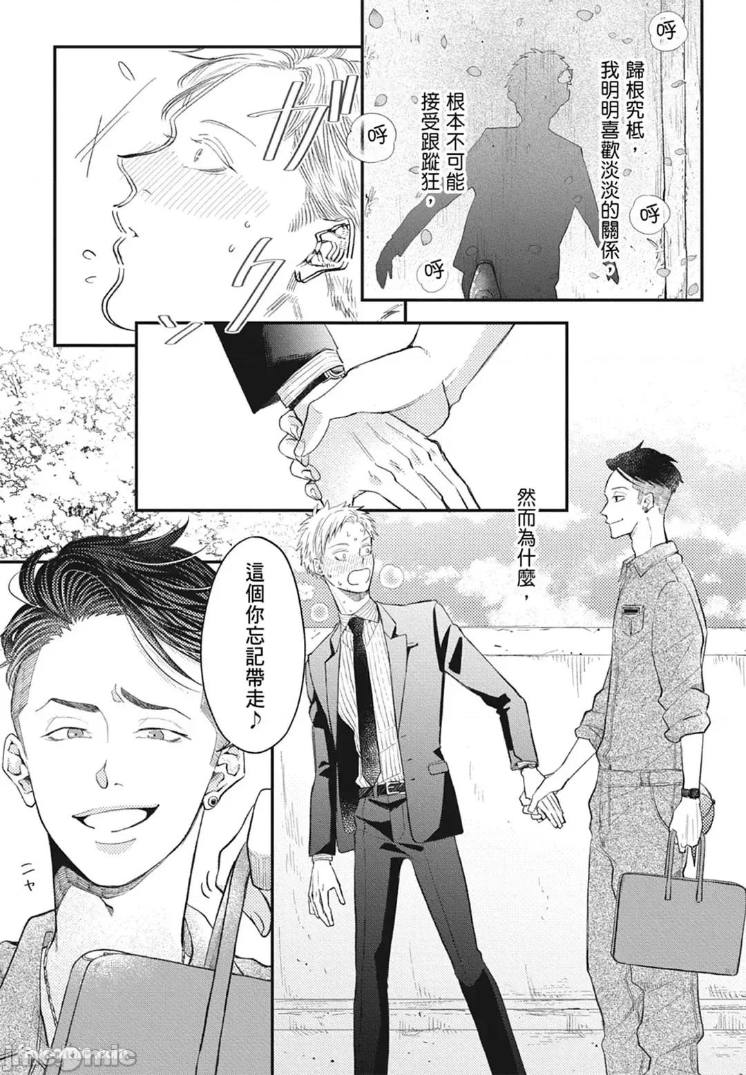 隔夜伴侶 隔夜伴侶 [Chinese][Complete] [中川 カネ子] ワリキリ 第177页