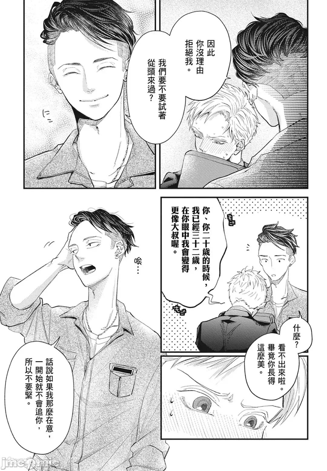隔夜伴侶 隔夜伴侶 [Chinese][Complete] [中川 カネ子] ワリキリ 第179页