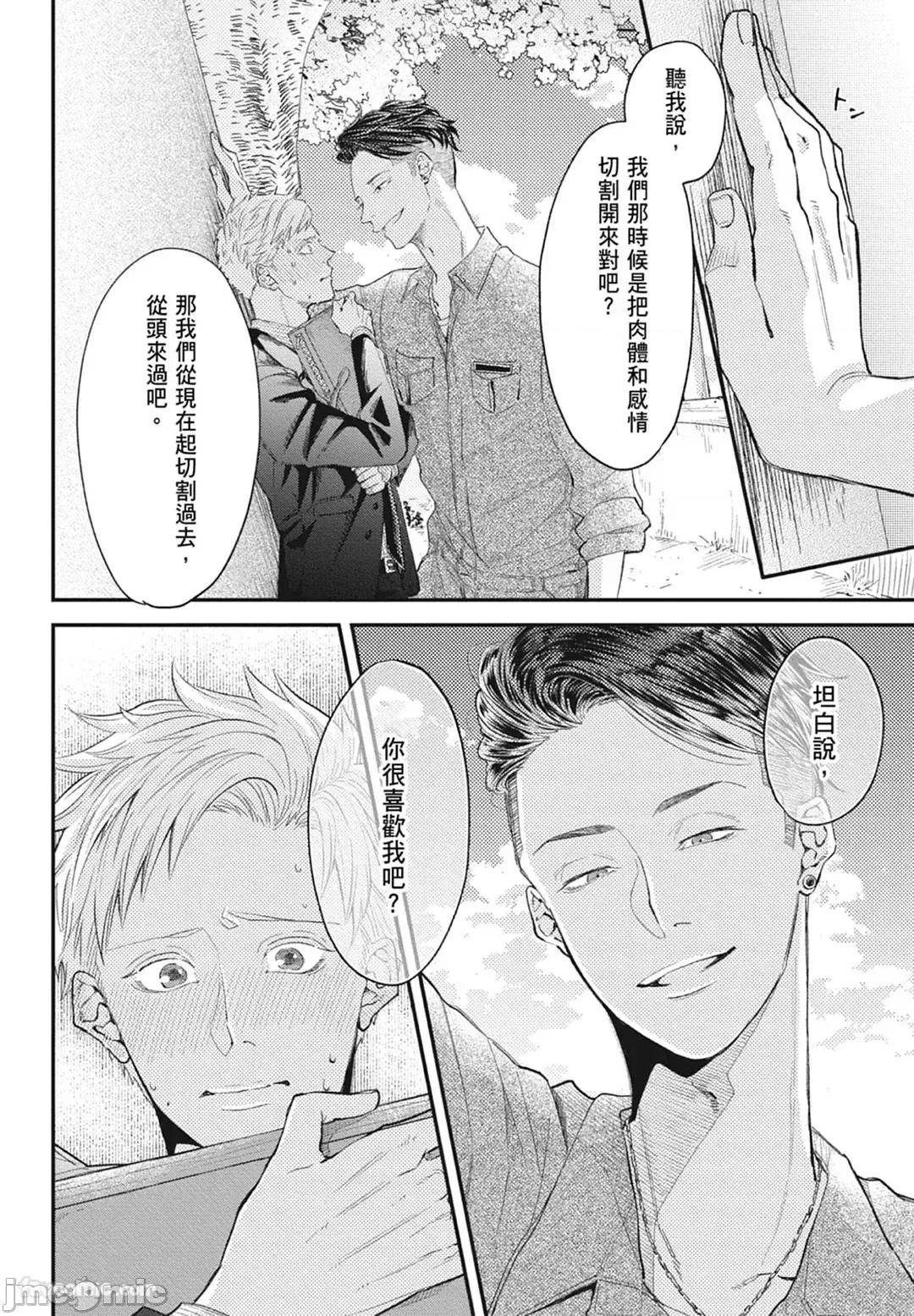 隔夜伴侶 隔夜伴侶 [Chinese][Complete] [中川 カネ子] ワリキリ 第180页