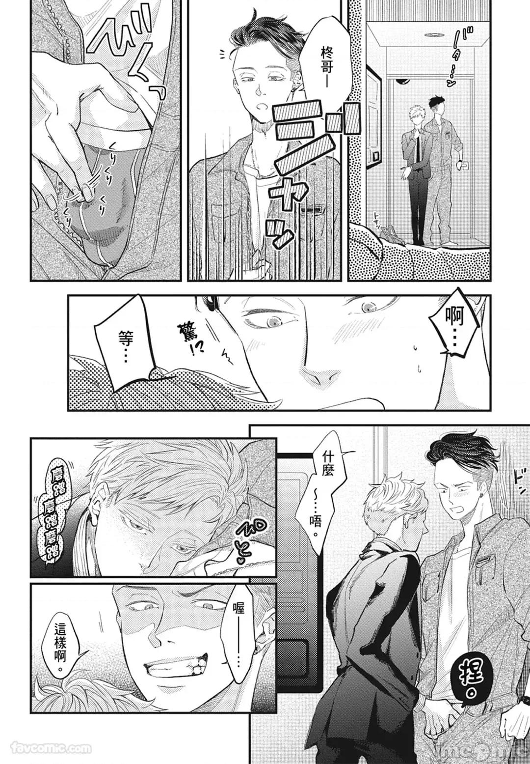 隔夜伴侶 隔夜伴侶 [Chinese][Complete] [中川 カネ子] ワリキリ 第182页