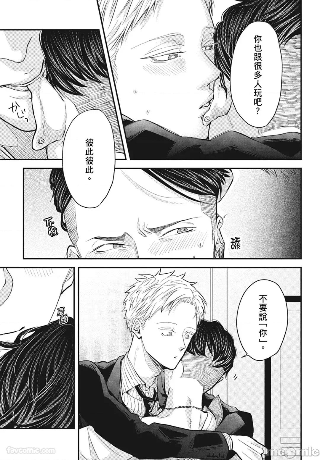 隔夜伴侶 隔夜伴侶 [Chinese][Complete] [中川 カネ子] ワリキリ 第185页