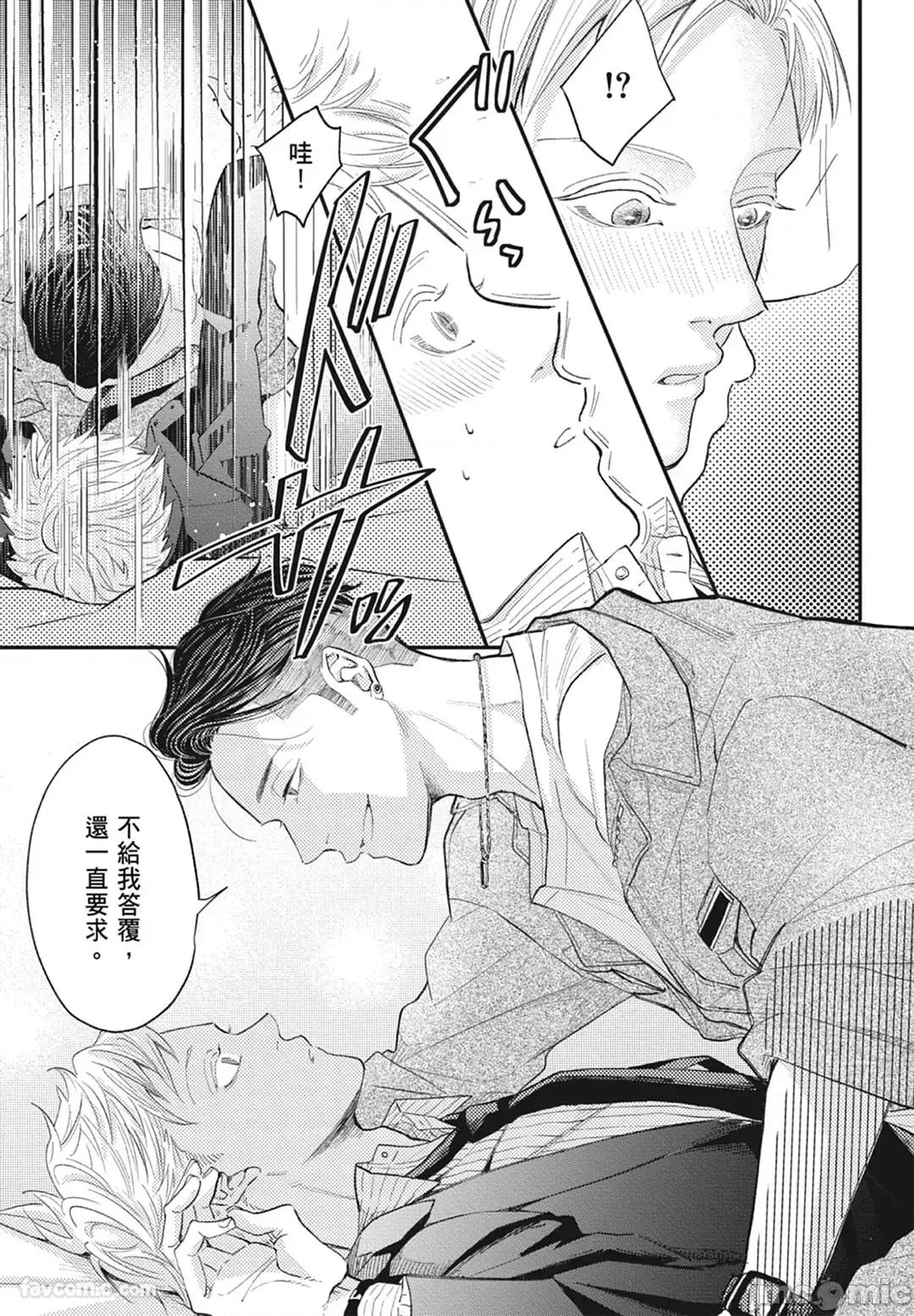 隔夜伴侶 隔夜伴侶 [Chinese][Complete] [中川 カネ子] ワリキリ 第187页