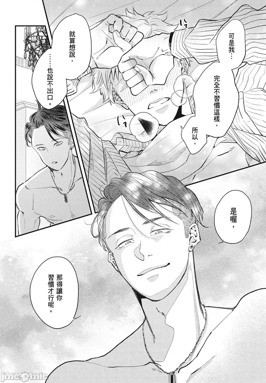 隔夜伴侶 隔夜伴侶 [Chinese][Complete] [中川 カネ子] ワリキリ 第190页