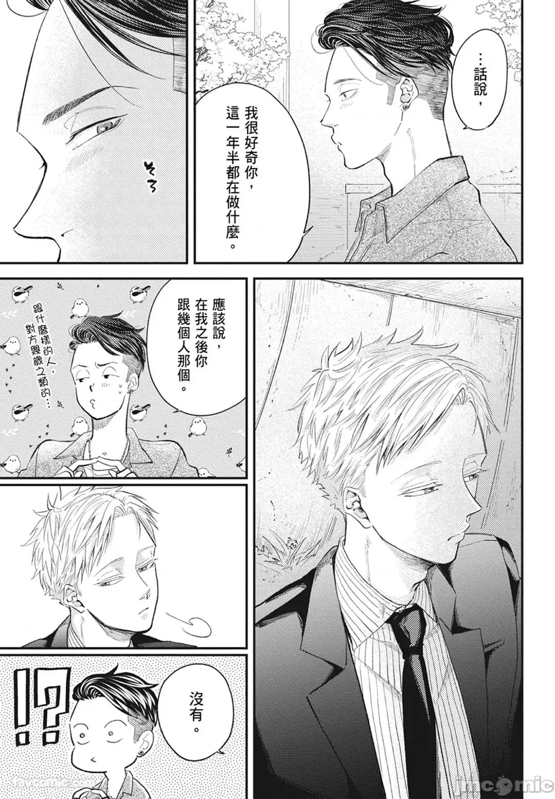 隔夜伴侶 隔夜伴侶 [Chinese][Complete] [中川 カネ子] ワリキリ 第193页