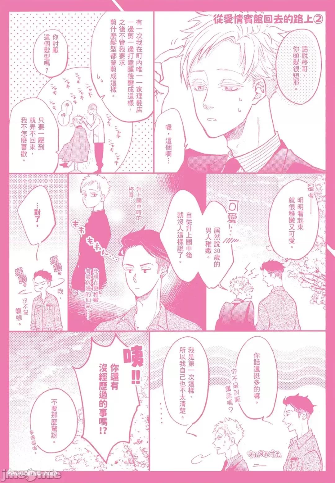 隔夜伴侶 隔夜伴侶 [Chinese][Complete] [中川 カネ子] ワリキリ 第197页