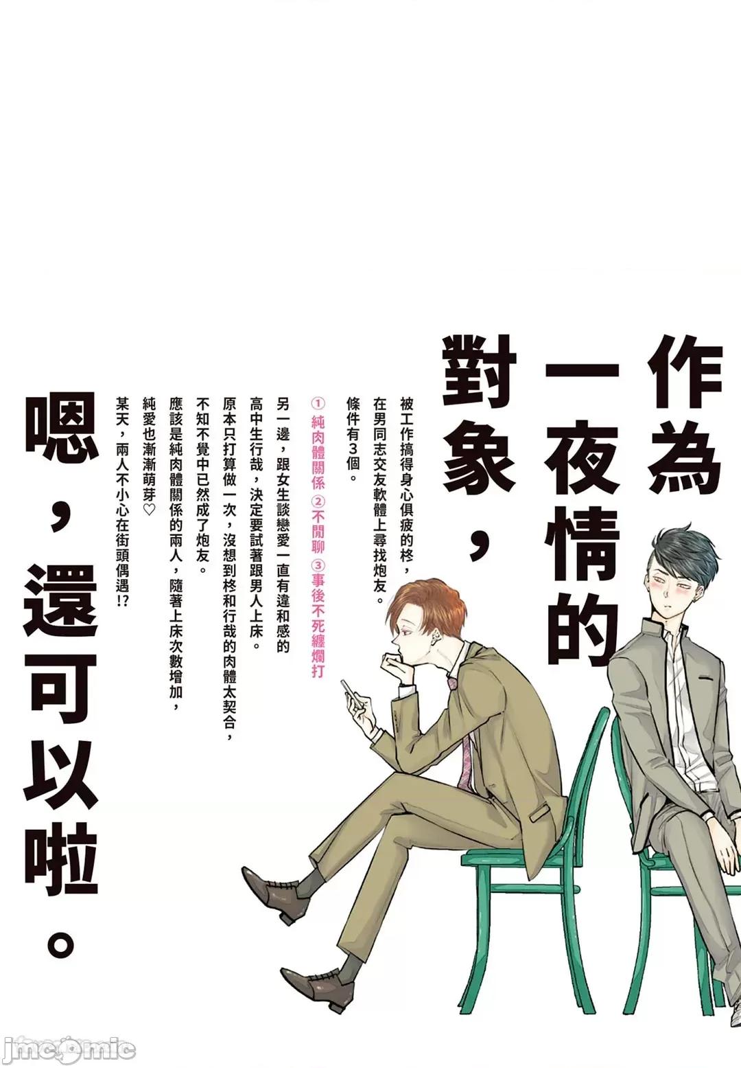 隔夜伴侶 隔夜伴侶 [Chinese][Complete] [中川 カネ子] ワリキリ 第199页