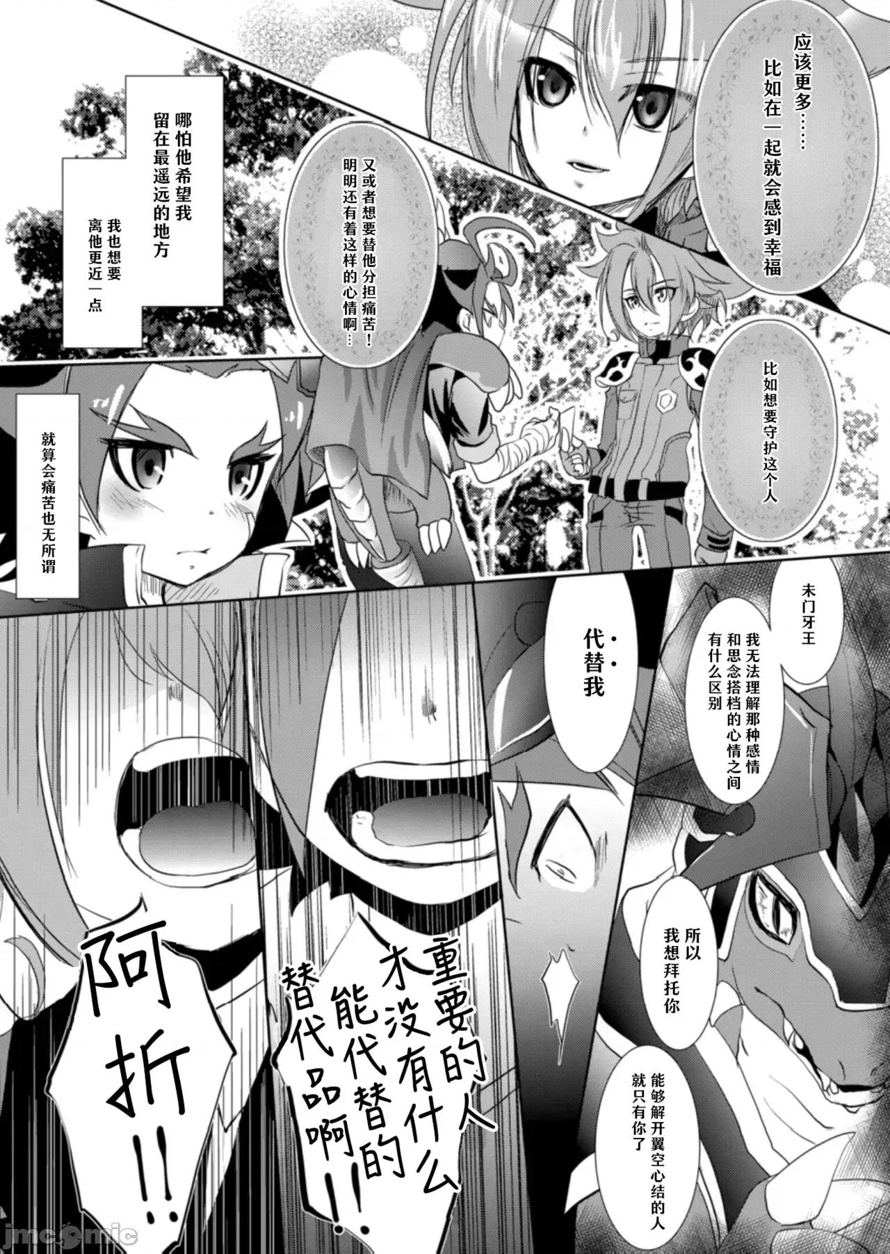 某條龍的情歌 某條龍的情歌 [神宮時兔漢化] (SUPER23) [Neo Wing (彩霞)] とある龍の戀の歌 第10页