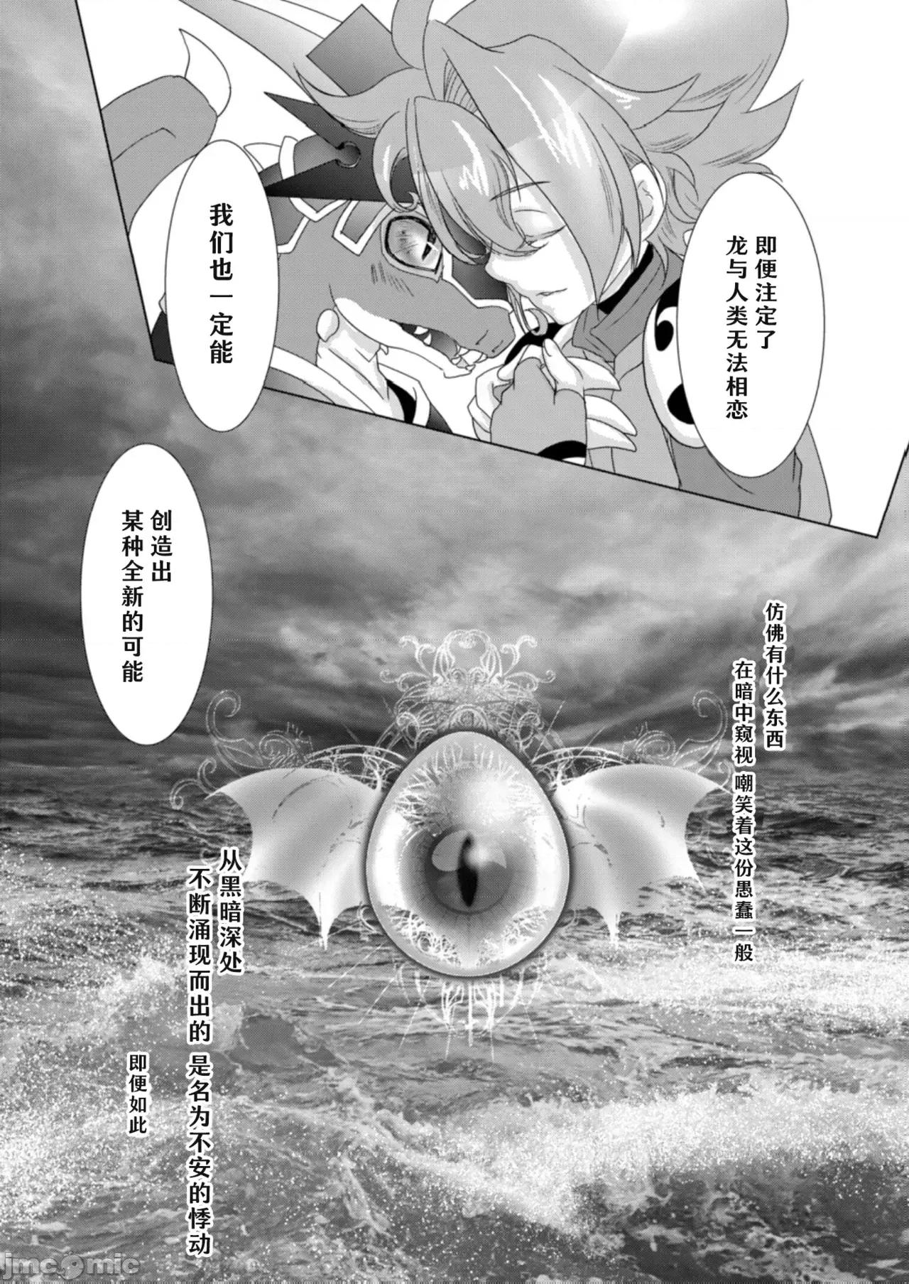 某條龍的情歌 某條龍的情歌 [神宮時兔漢化] (SUPER23) [Neo Wing (彩霞)] とある龍の戀の歌 第29页