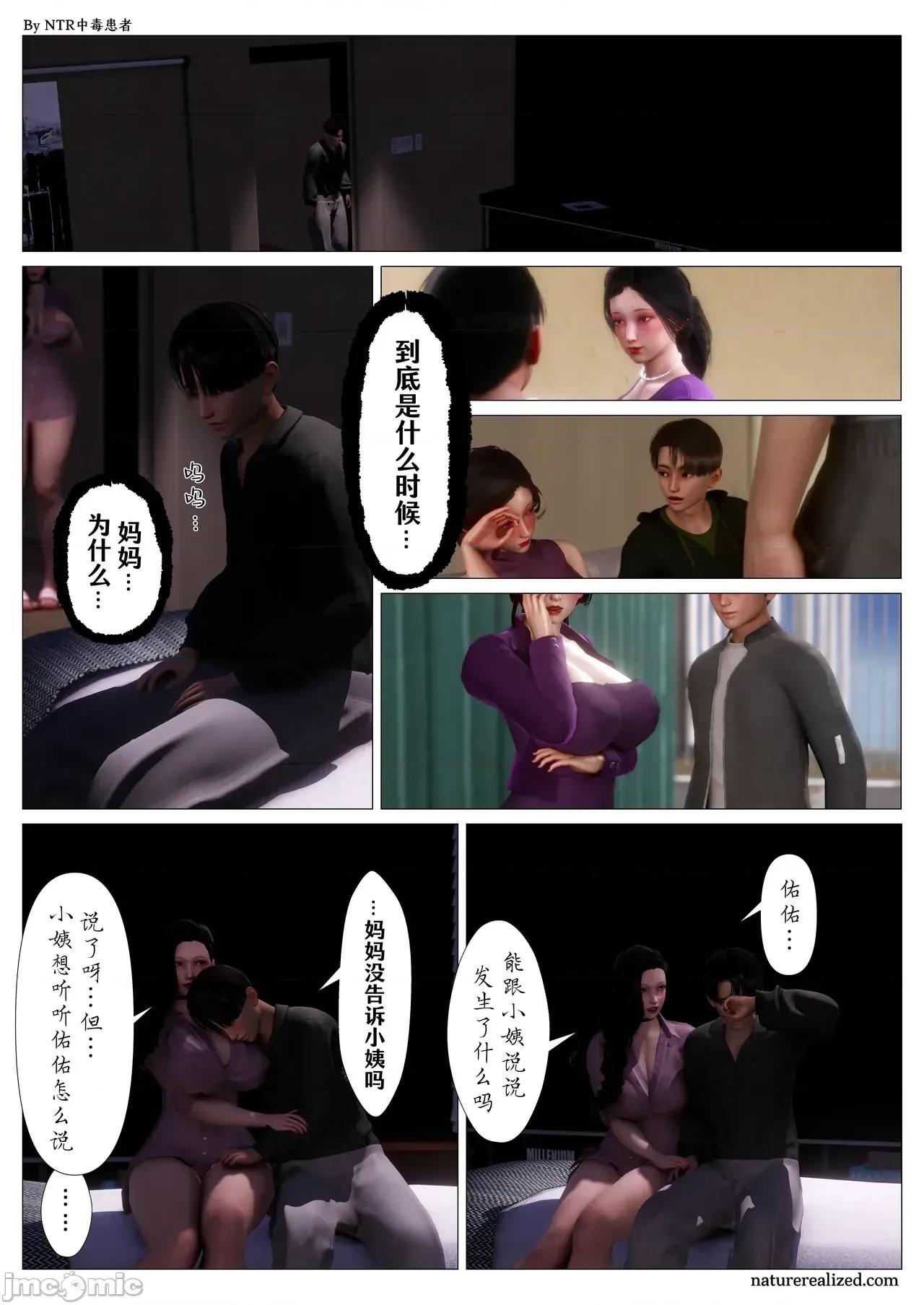 媽媽…變成了同學的淫母 [NTR中毒患者] 媽媽…變成了同學的淫母 05 第4页
