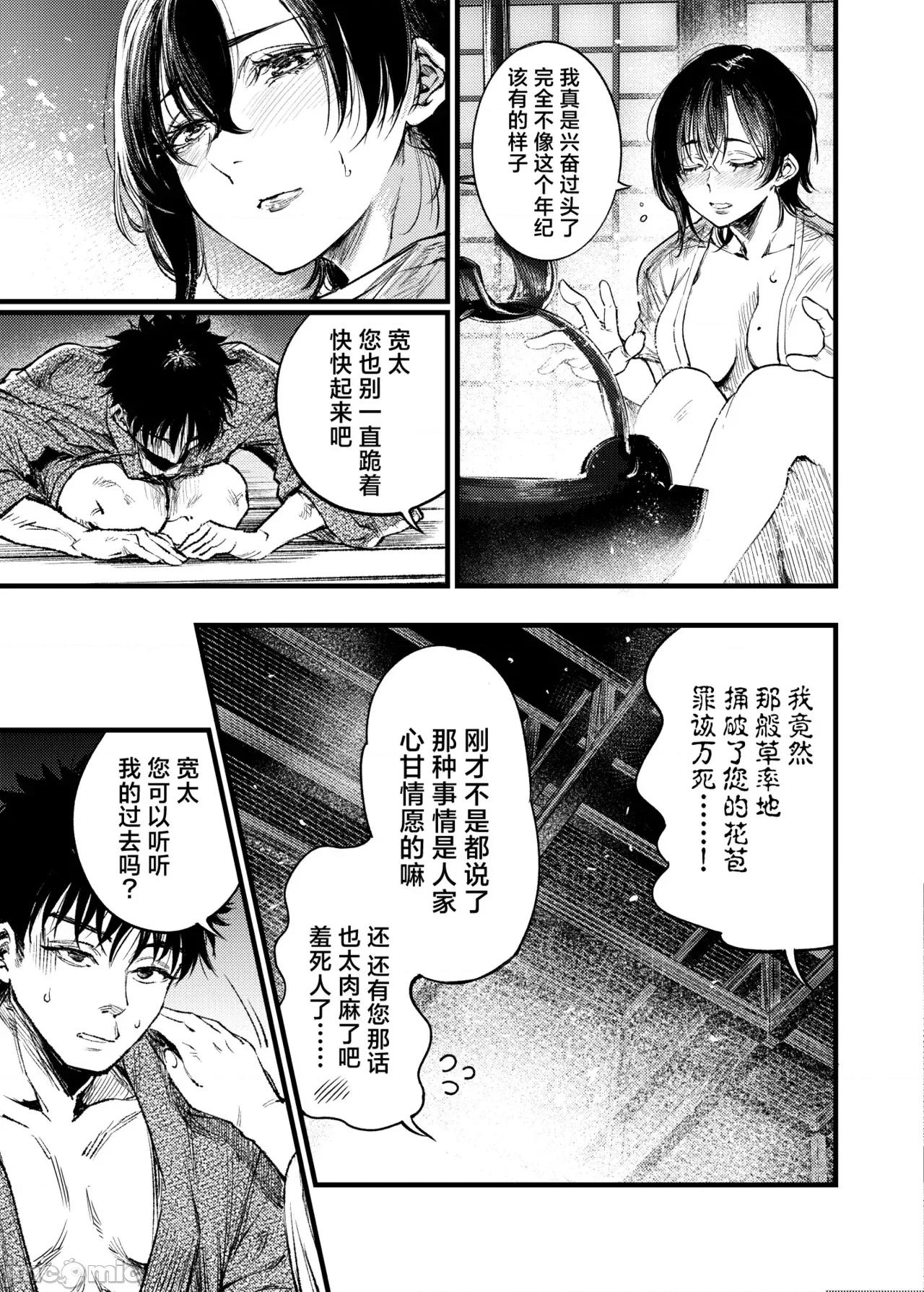 山之女 山之女 [Chinese] [驢子漢化組] [Digital] [梅本制作委員會 (茶菓山しん太)] 山の女 第48页