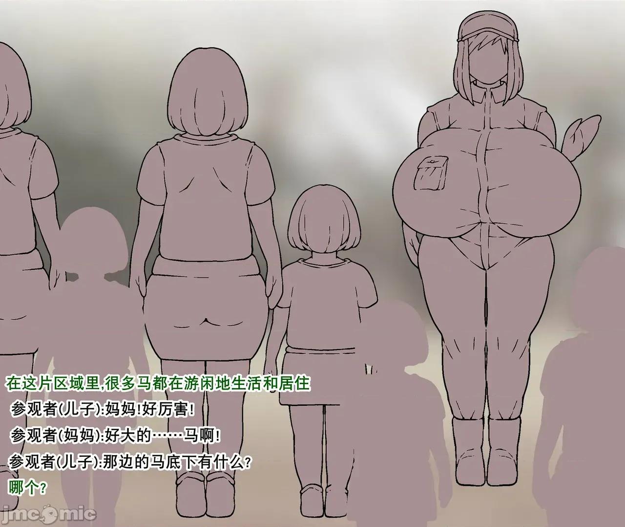 超乳馬場 超乳馬場  [K記翻譯] [R1級 (あーるいっきゅう)] ようこそ!超乳馬並牧場 第97页