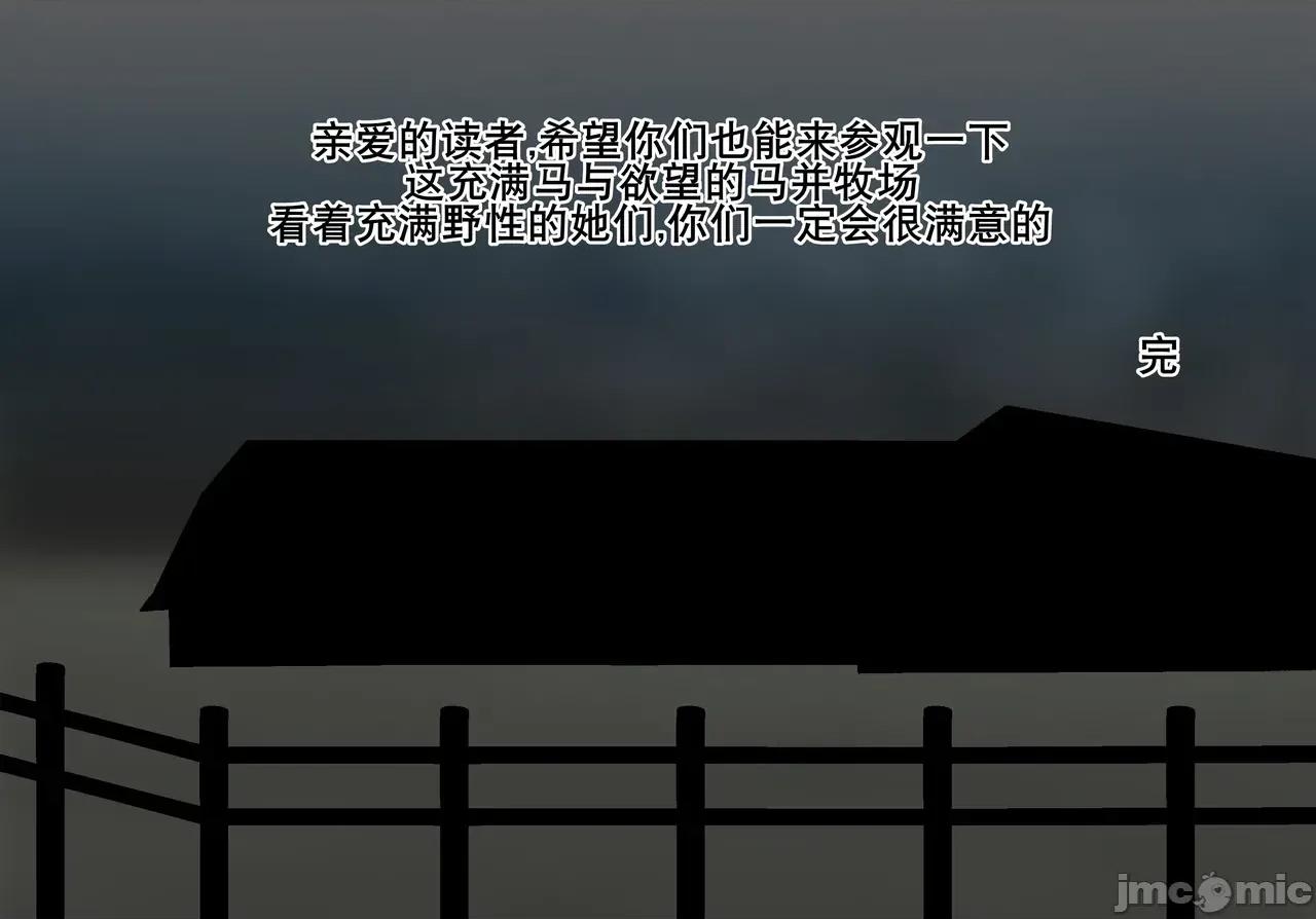 超乳馬場 超乳馬場  [K記翻譯] [R1級 (あーるいっきゅう)] ようこそ!超乳馬並牧場 第103页