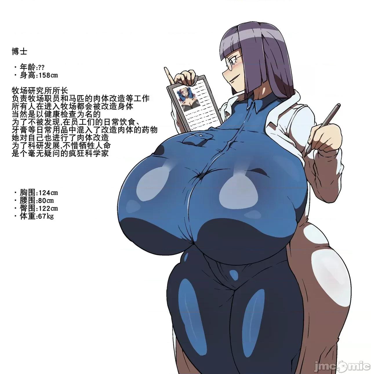 超乳馬場 超乳馬場  [K記翻譯] [R1級 (あーるいっきゅう)] ようこそ!超乳馬並牧場 第124页