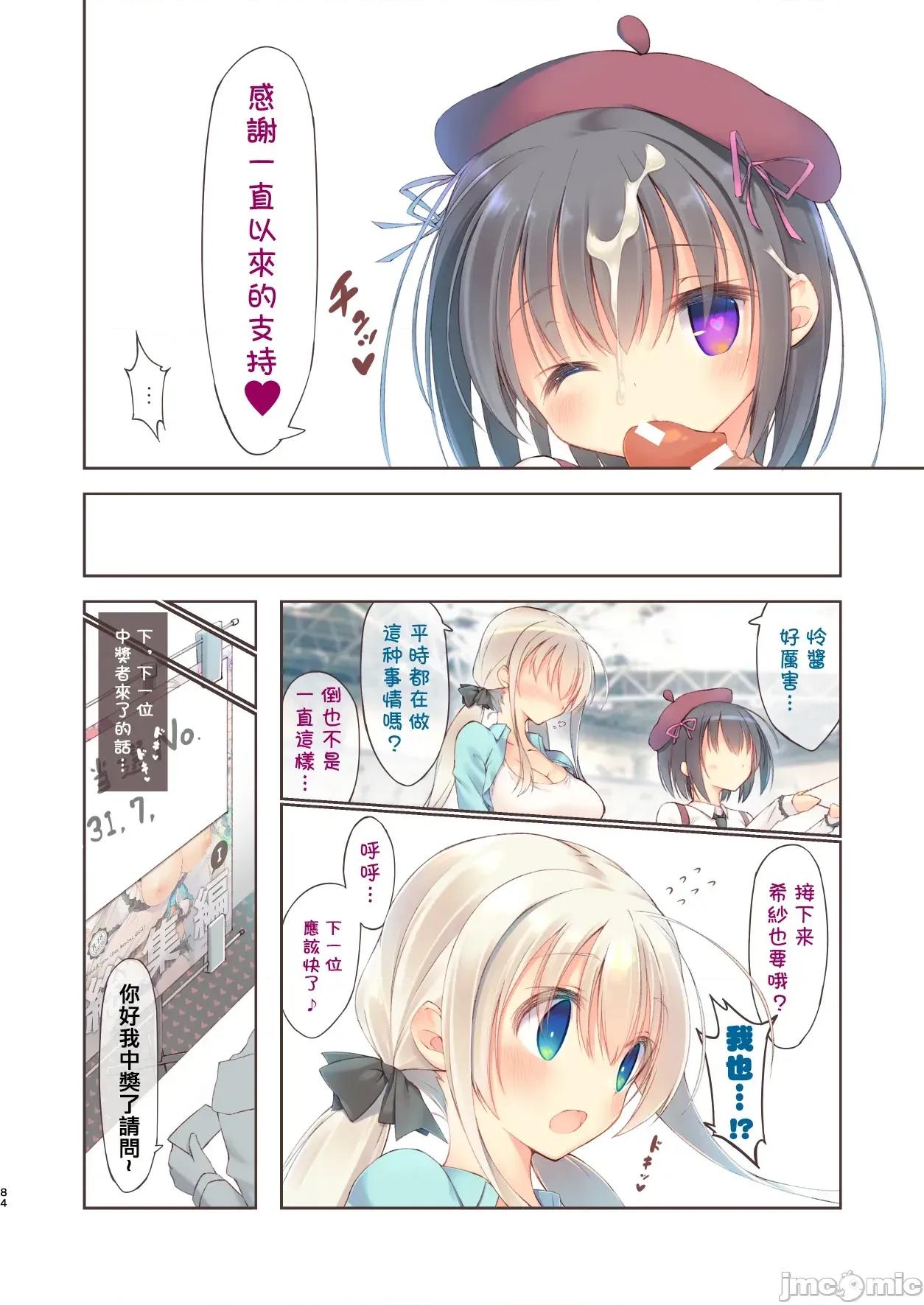 えちすき總集編2 [纈絲個人漢化]  [seventh zest (六ツ野へきさ)] えちすき總集編2 第84页