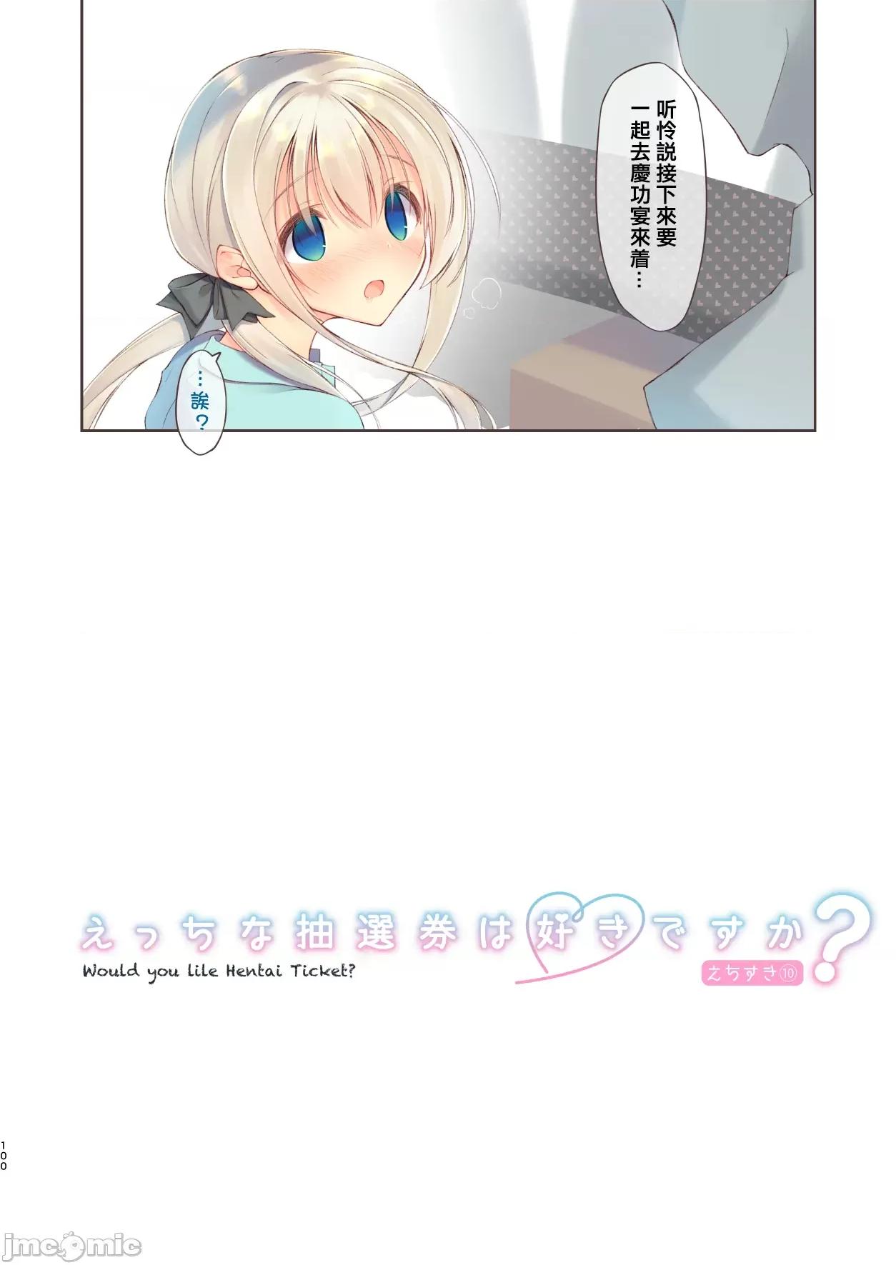 えちすき總集編2 [纈絲個人漢化]  [seventh zest (六ツ野へきさ)] えちすき總集編2 第100页