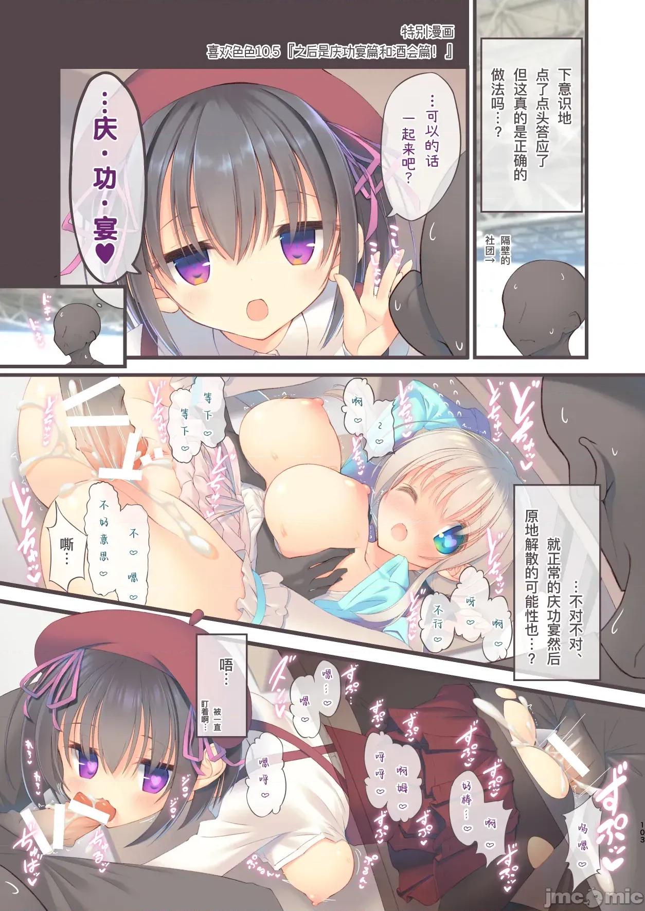 えちすき總集編2 [纈絲個人漢化]  [seventh zest (六ツ野へきさ)] えちすき總集編2 第103页