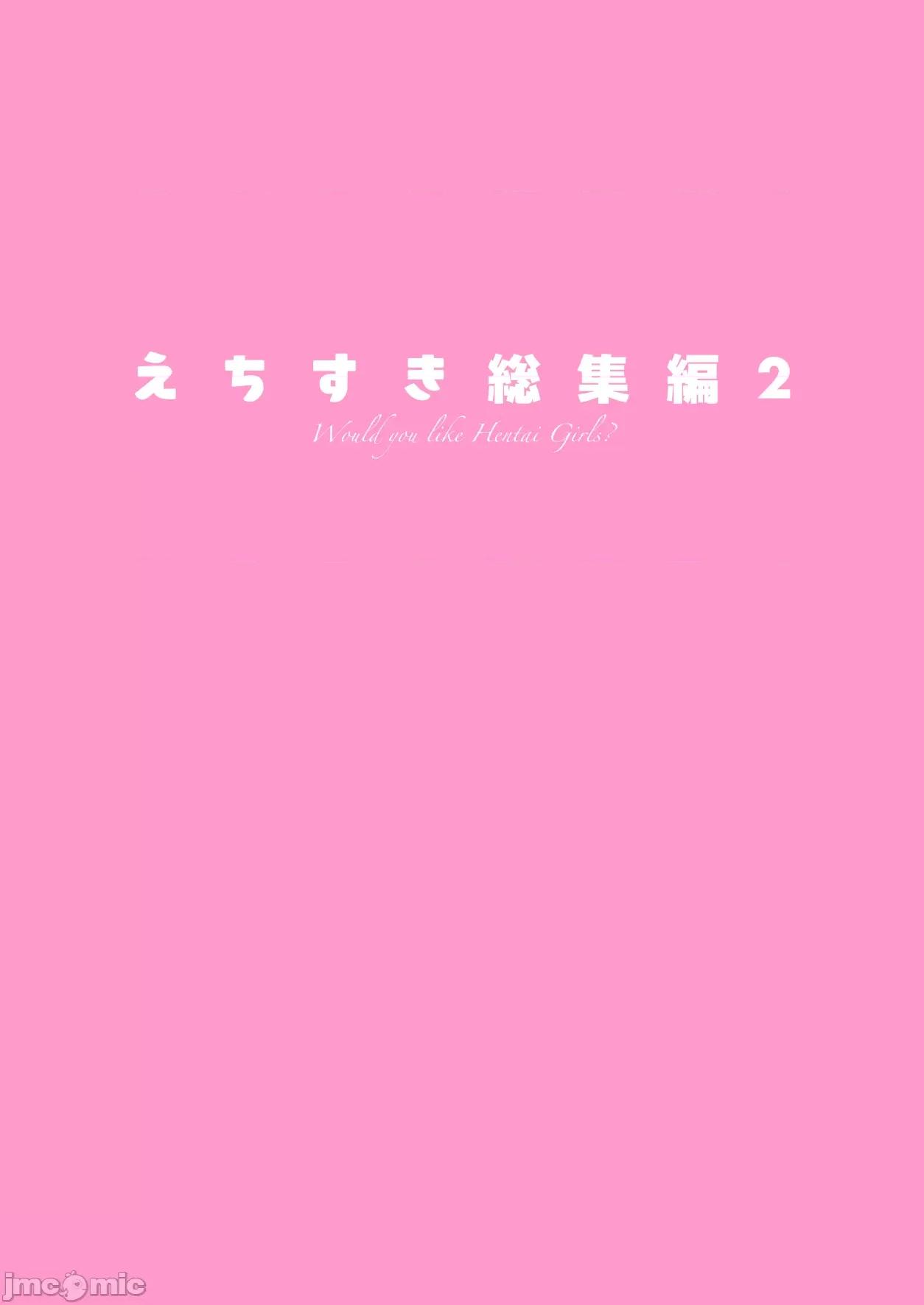 えちすき總集編2 [纈絲個人漢化]  [seventh zest (六ツ野へきさ)] えちすき總集編2 第109页