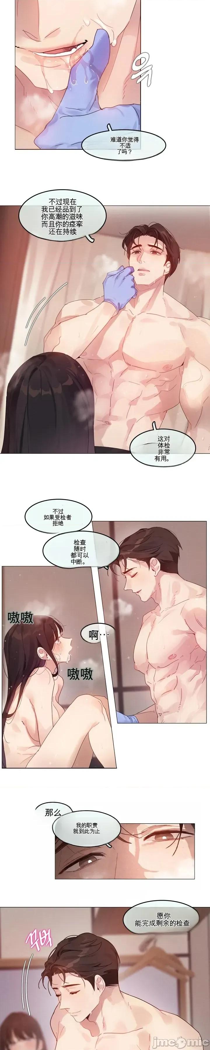 一切都始於一次體檢 一切都始於一次體檢 第8页