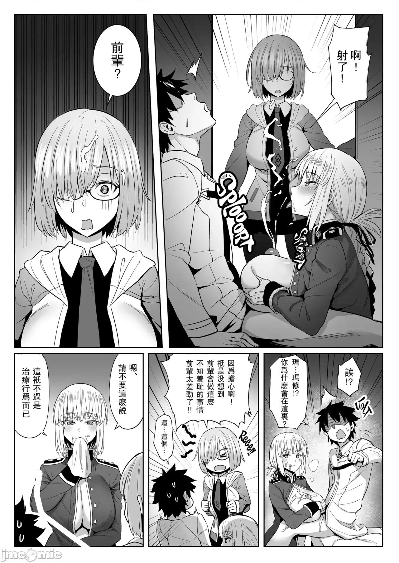 Zhen [瓜皮×空氣系×黎歐-新橋日語漢化+寒杏重嵌] [COMEX (珍綠)] Zhen Lu Presents FGO 第24页