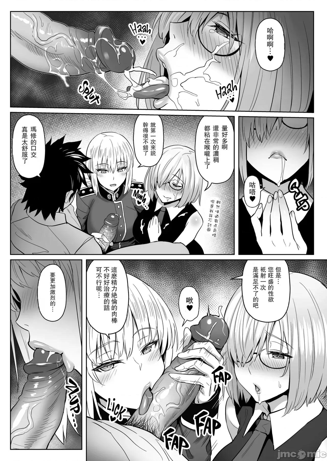 Zhen [瓜皮×空氣系×黎歐-新橋日語漢化+寒杏重嵌] [COMEX (珍綠)] Zhen Lu Presents FGO 第28页