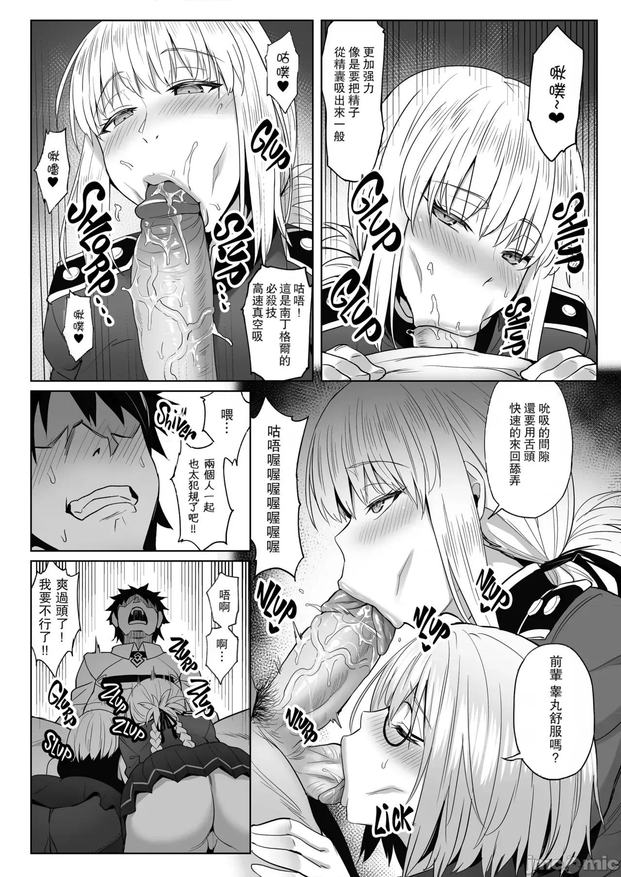 Zhen [瓜皮×空氣系×黎歐-新橋日語漢化+寒杏重嵌] [COMEX (珍綠)] Zhen Lu Presents FGO 第29页