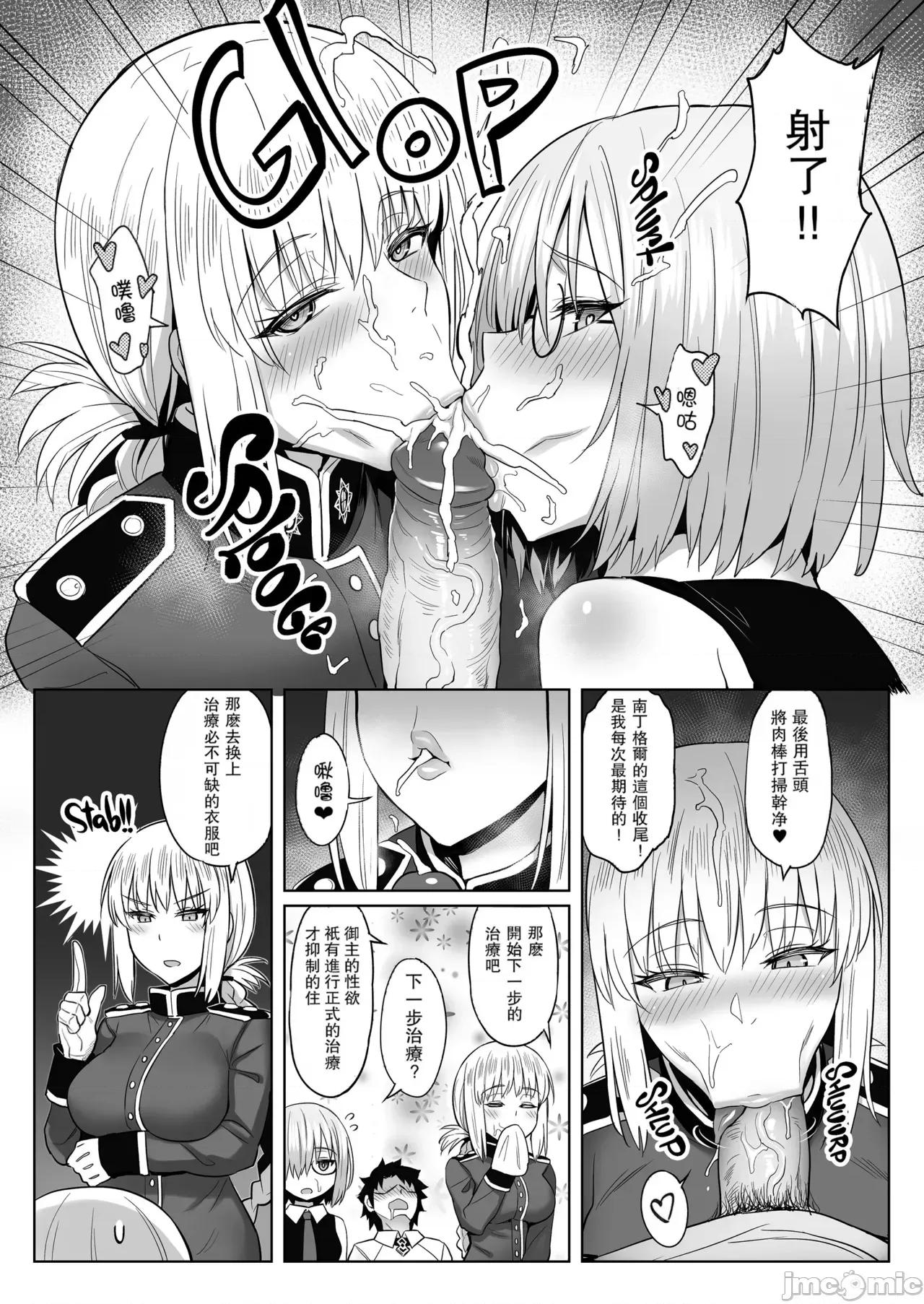 Zhen [瓜皮×空氣系×黎歐-新橋日語漢化+寒杏重嵌] [COMEX (珍綠)] Zhen Lu Presents FGO 第30页