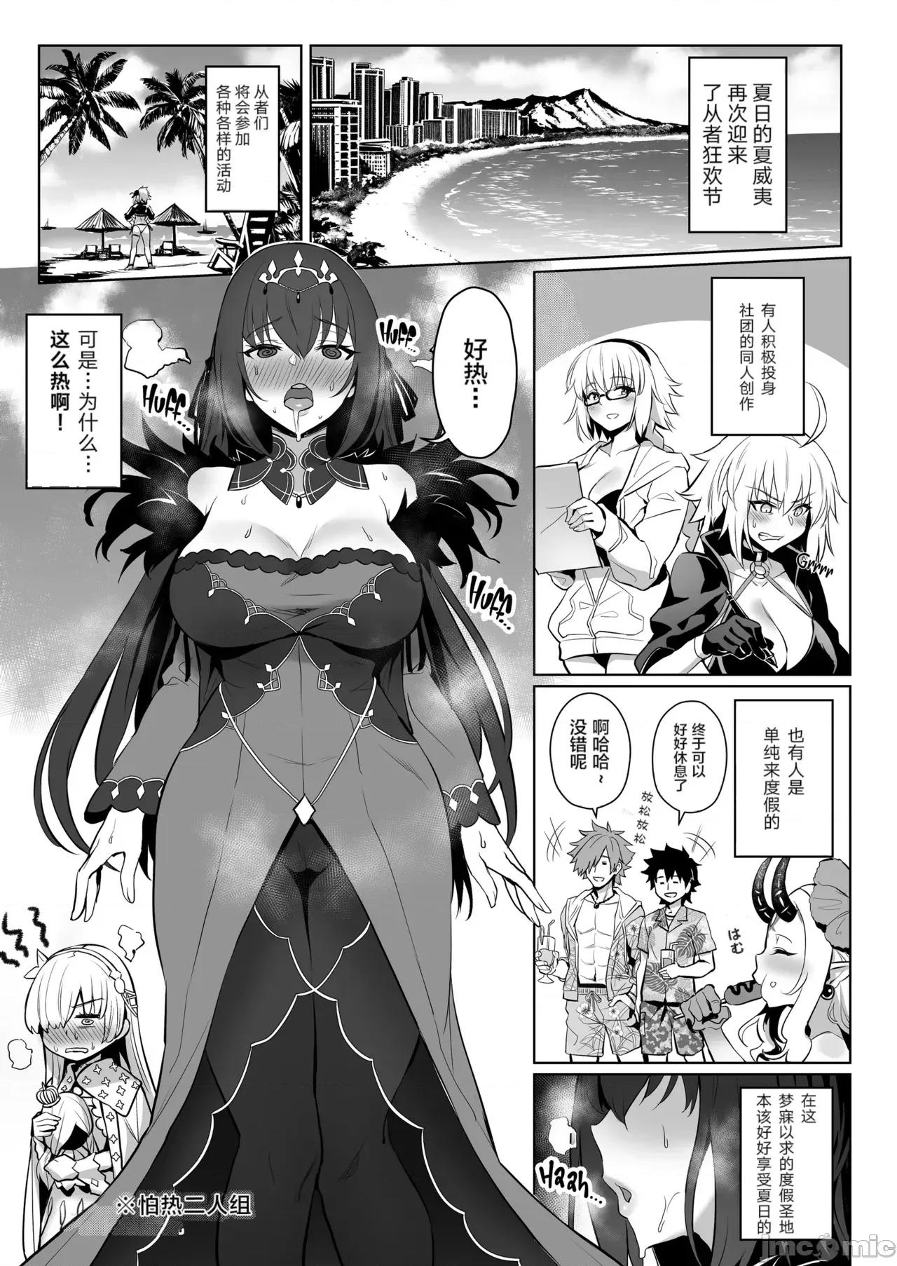Zhen [瓜皮×空氣系×黎歐-新橋日語漢化+寒杏重嵌] [COMEX (珍綠)] Zhen Lu Presents FGO 第59页