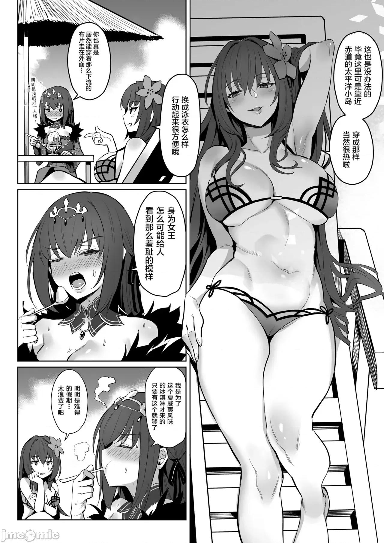 Zhen [瓜皮×空氣系×黎歐-新橋日語漢化+寒杏重嵌] [COMEX (珍綠)] Zhen Lu Presents FGO 第60页